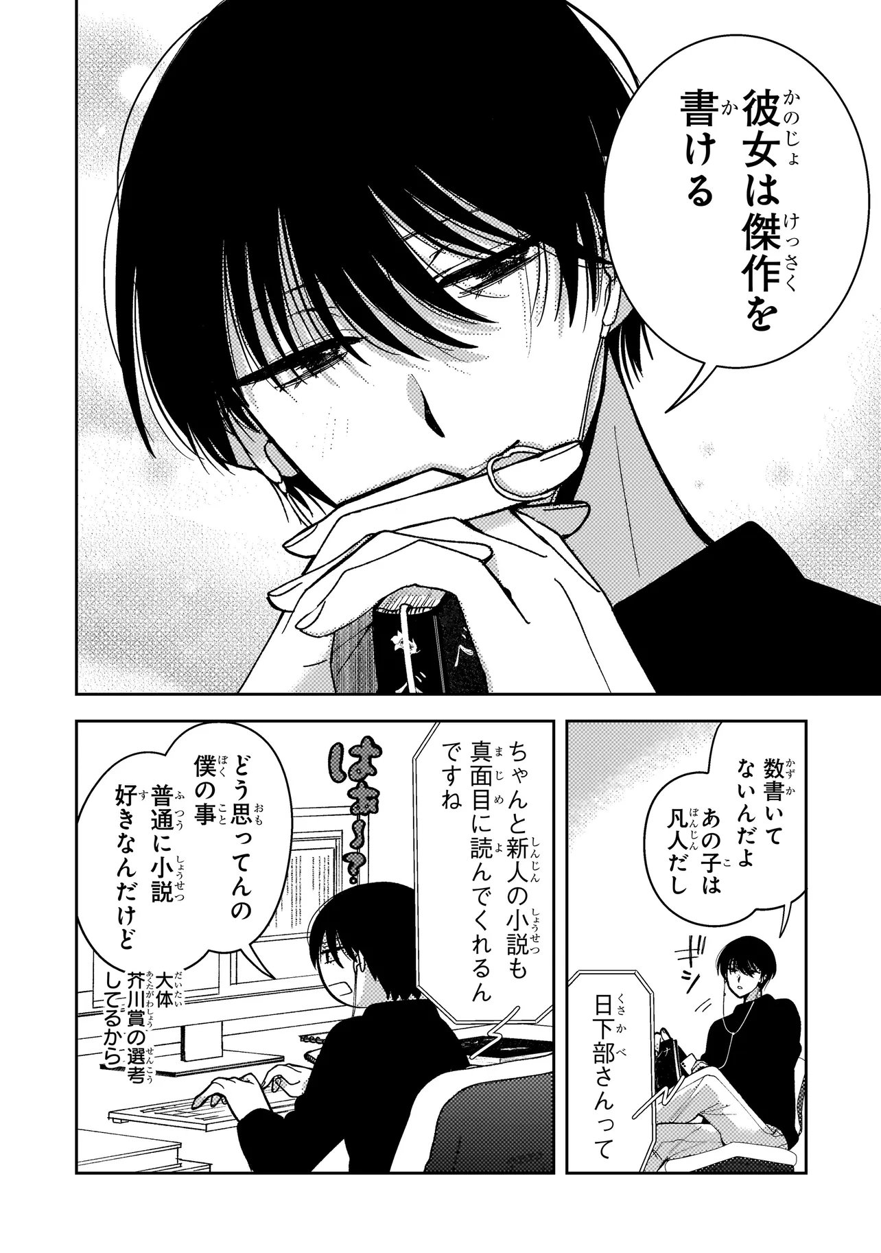 Moushuu Onna to Akutagawa - Chapter 5.1 - Page 5