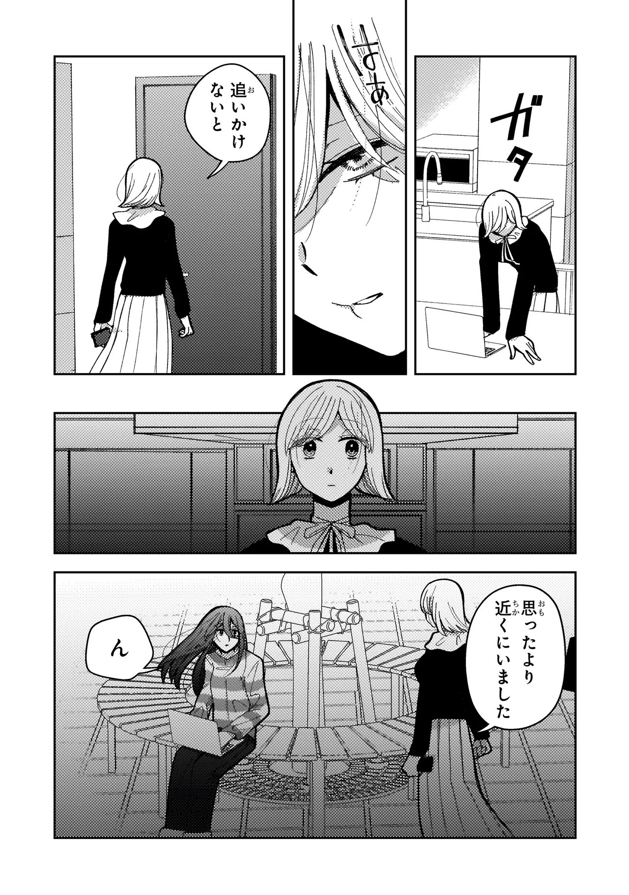 Moushuu Onna to Akutagawa - Chapter 5.1 - Page 6