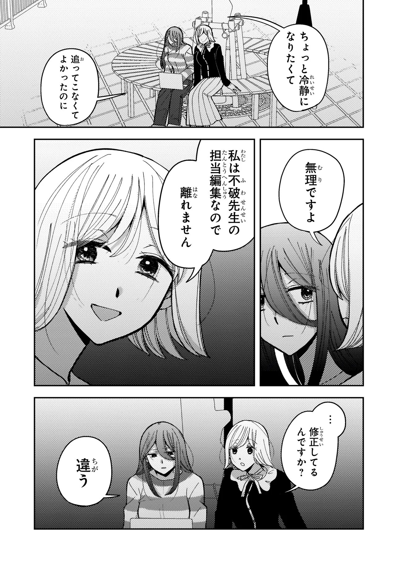 Moushuu Onna to Akutagawa - Chapter 5.1 - Page 7