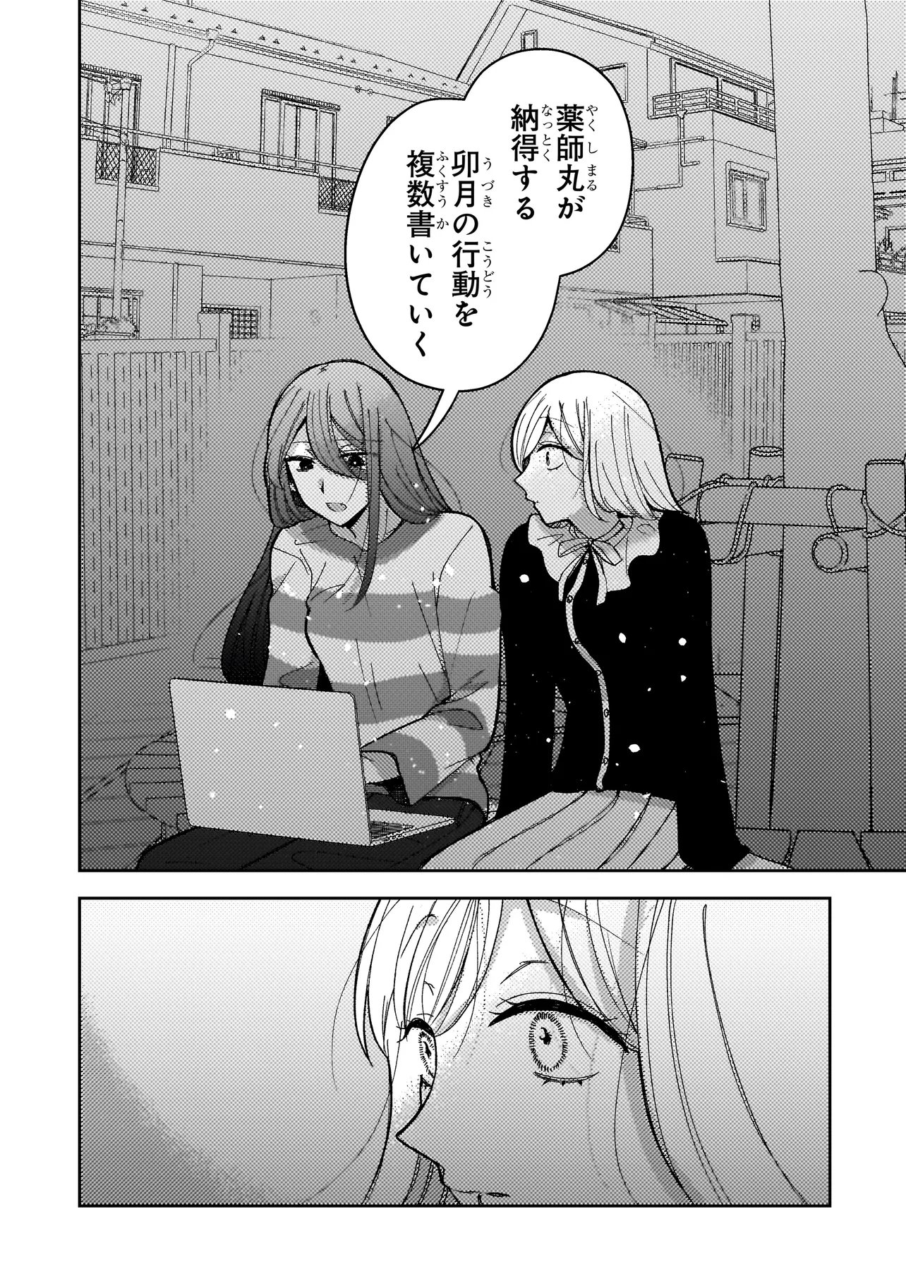 Moushuu Onna to Akutagawa - Chapter 5.1 - Page 8