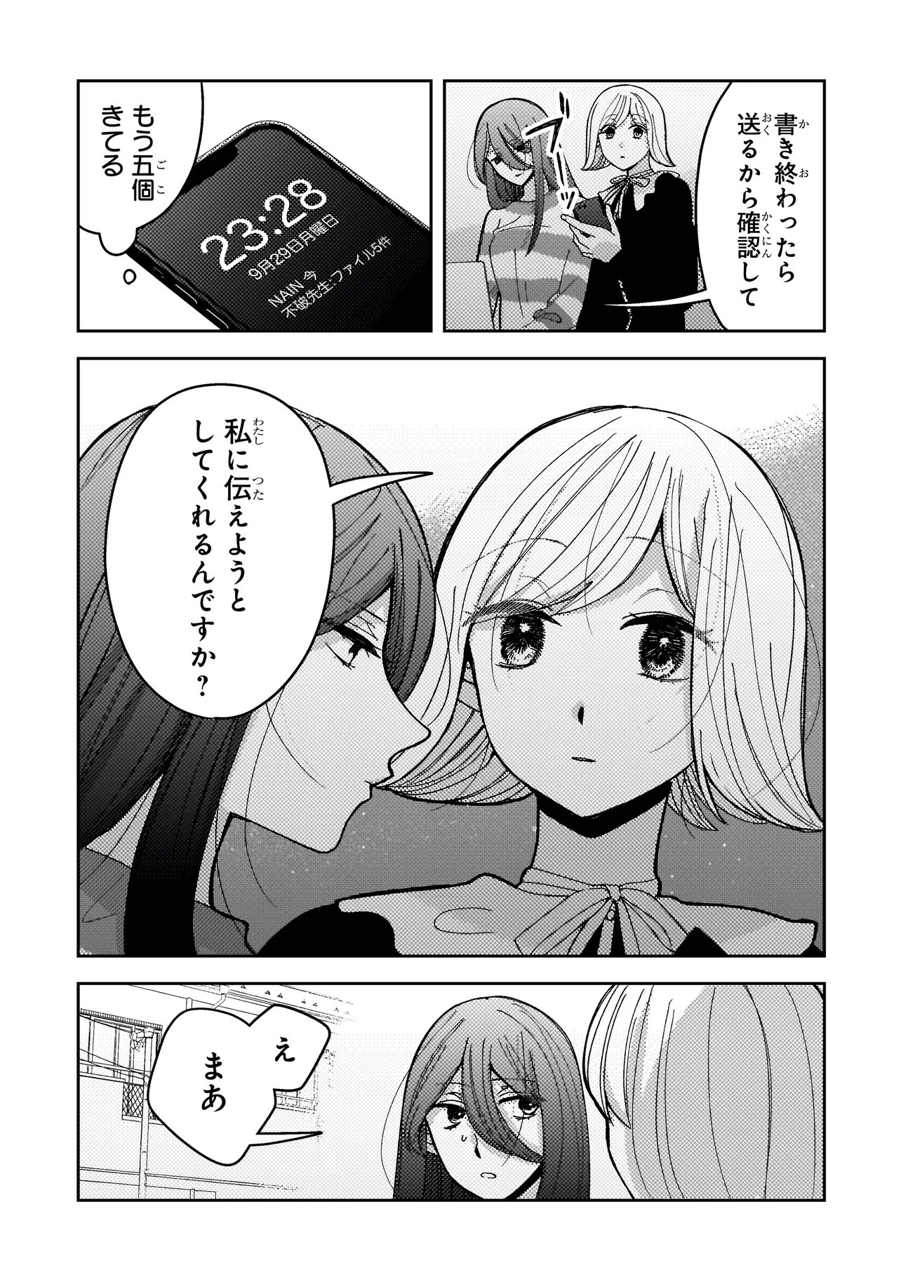 Moushuu Onna to Akutagawa - Chapter 5.1 - Page 9