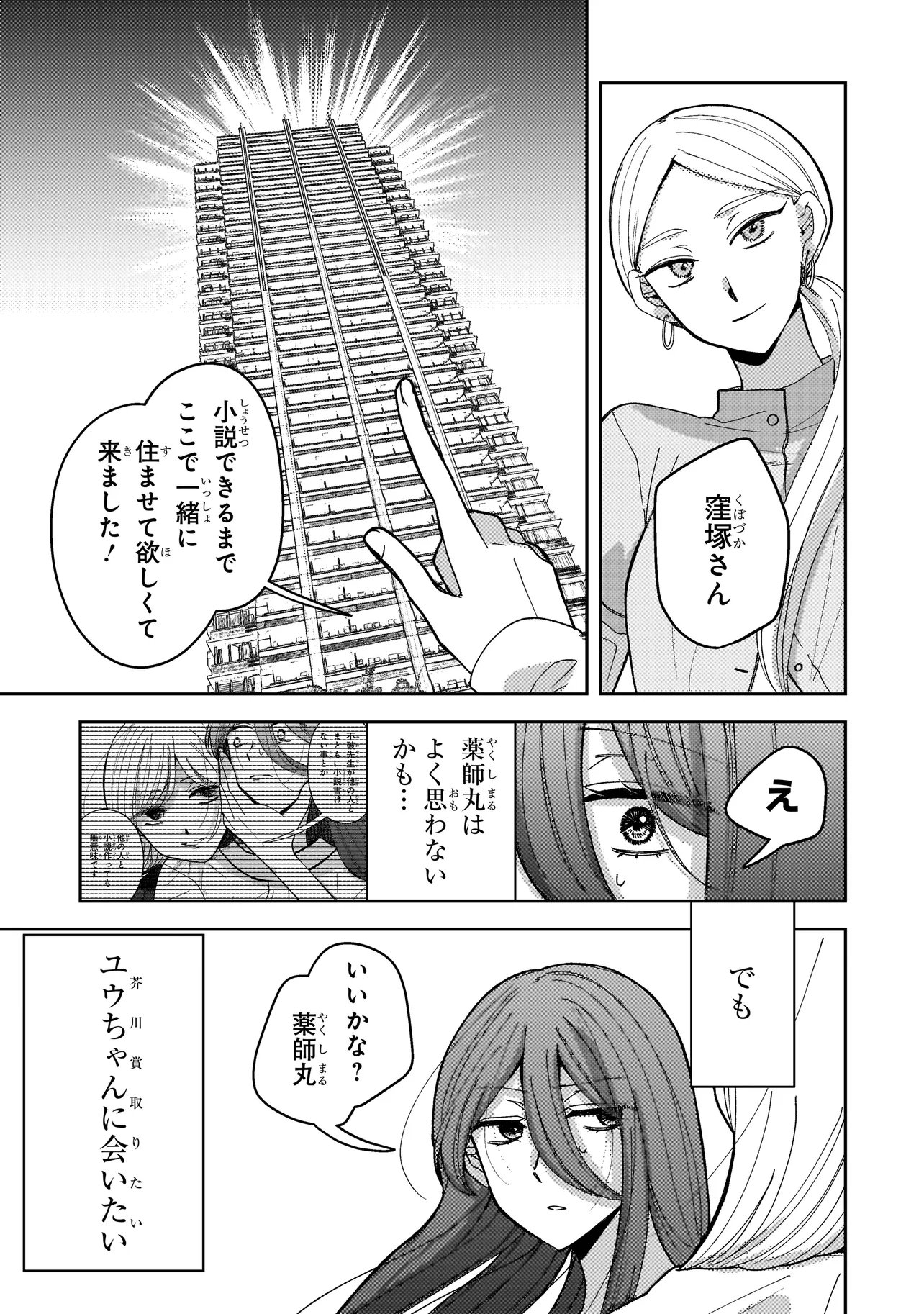 Moushuu Onna to Akutagawa - Chapter 5.2 - Page 12