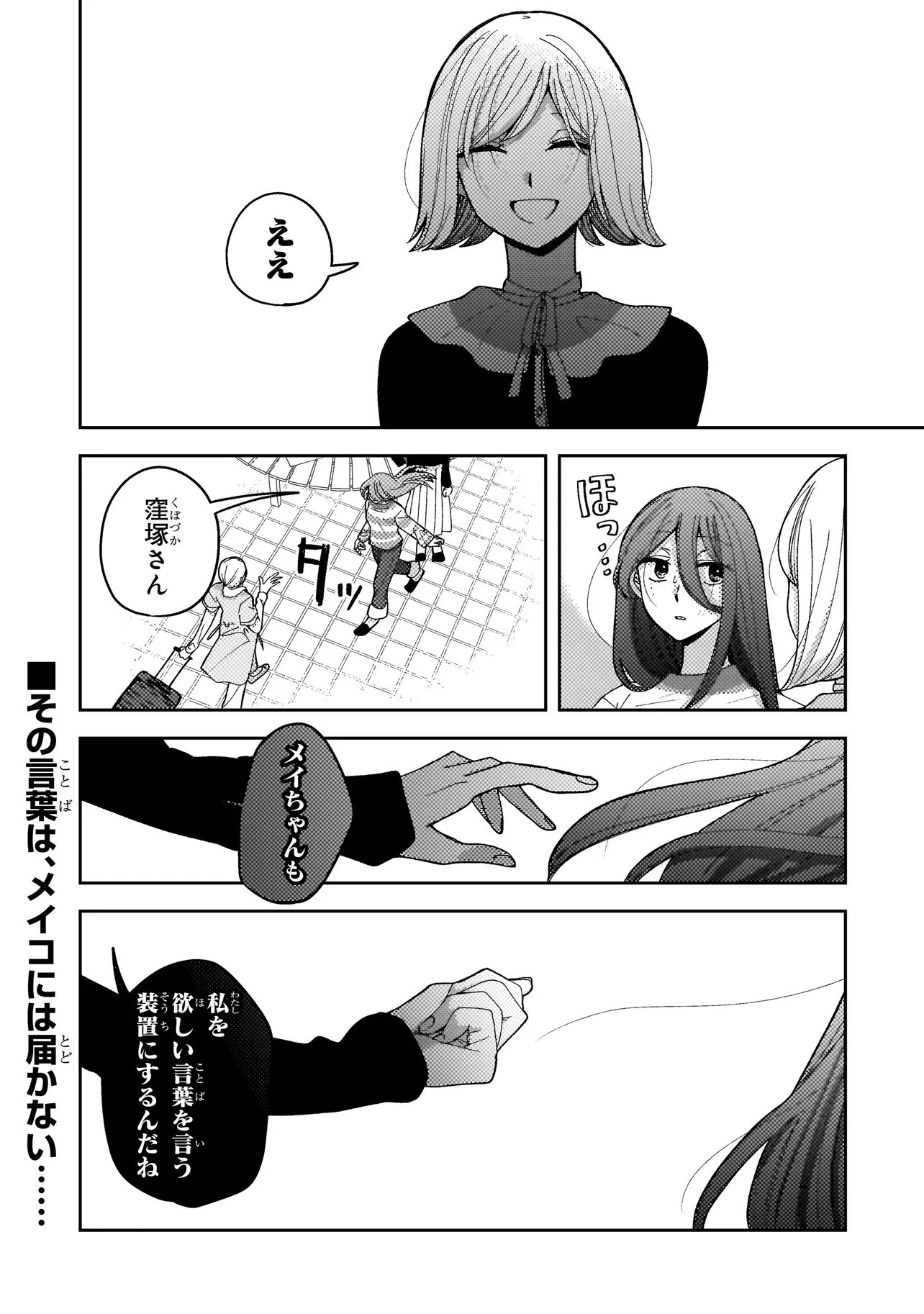 Moushuu Onna to Akutagawa - Chapter 5.2 - Page 13