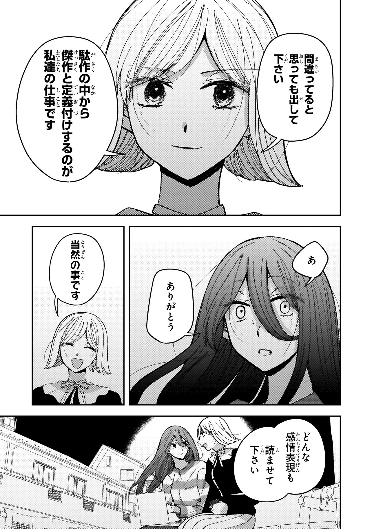 Moushuu Onna to Akutagawa - Chapter 5.2 - Page 2