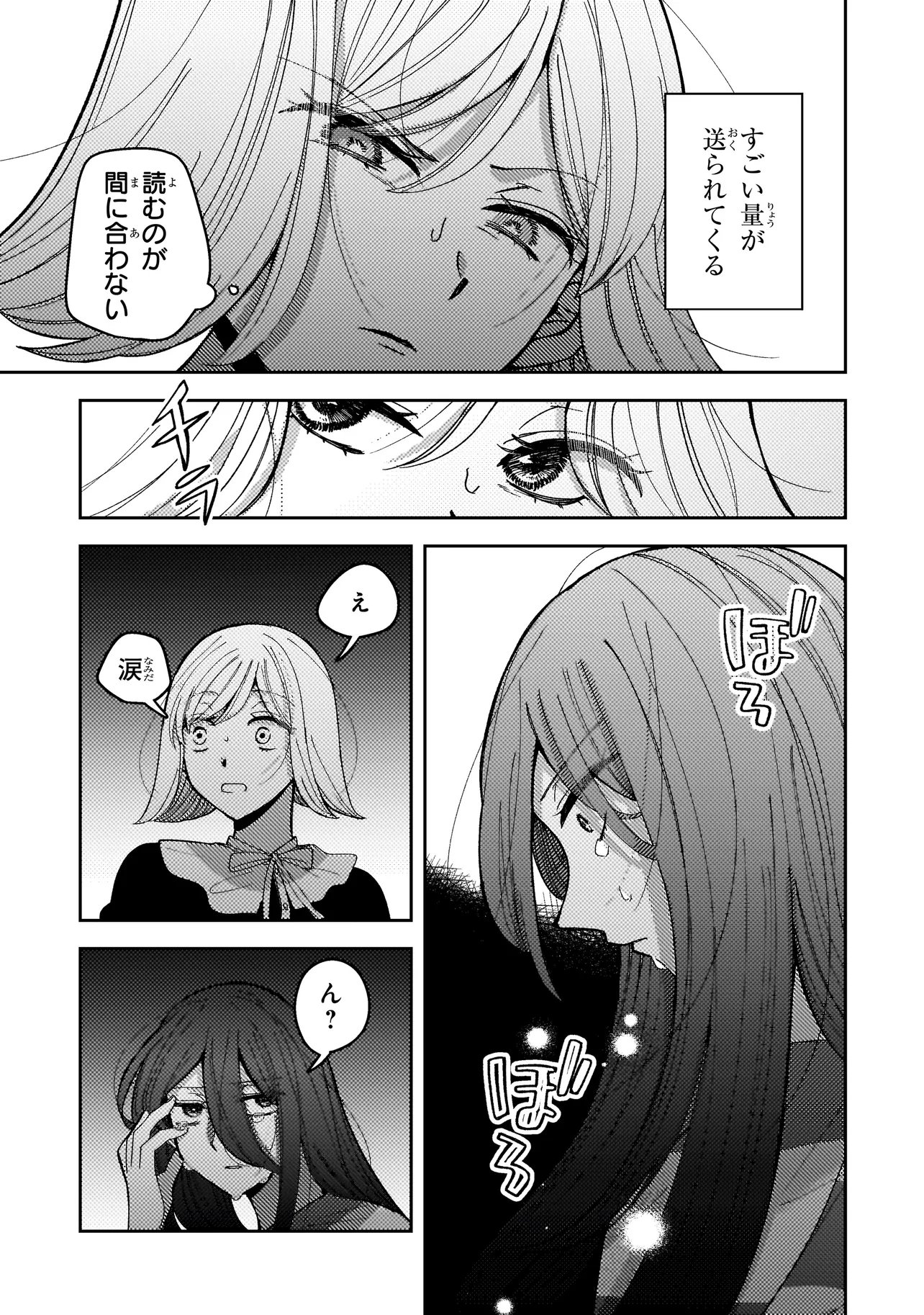 Moushuu Onna to Akutagawa - Chapter 5.2 - Page 4