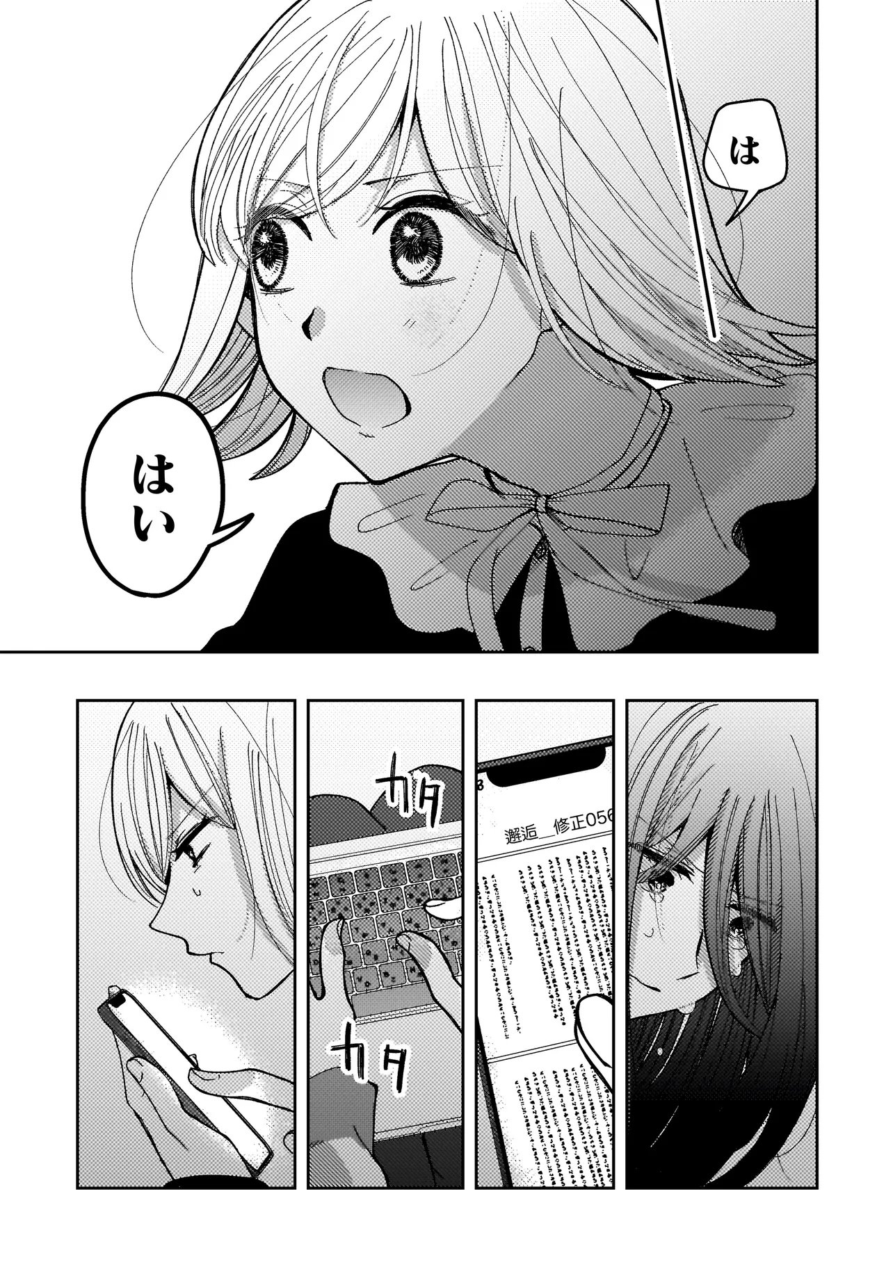 Moushuu Onna to Akutagawa - Chapter 5.2 - Page 6