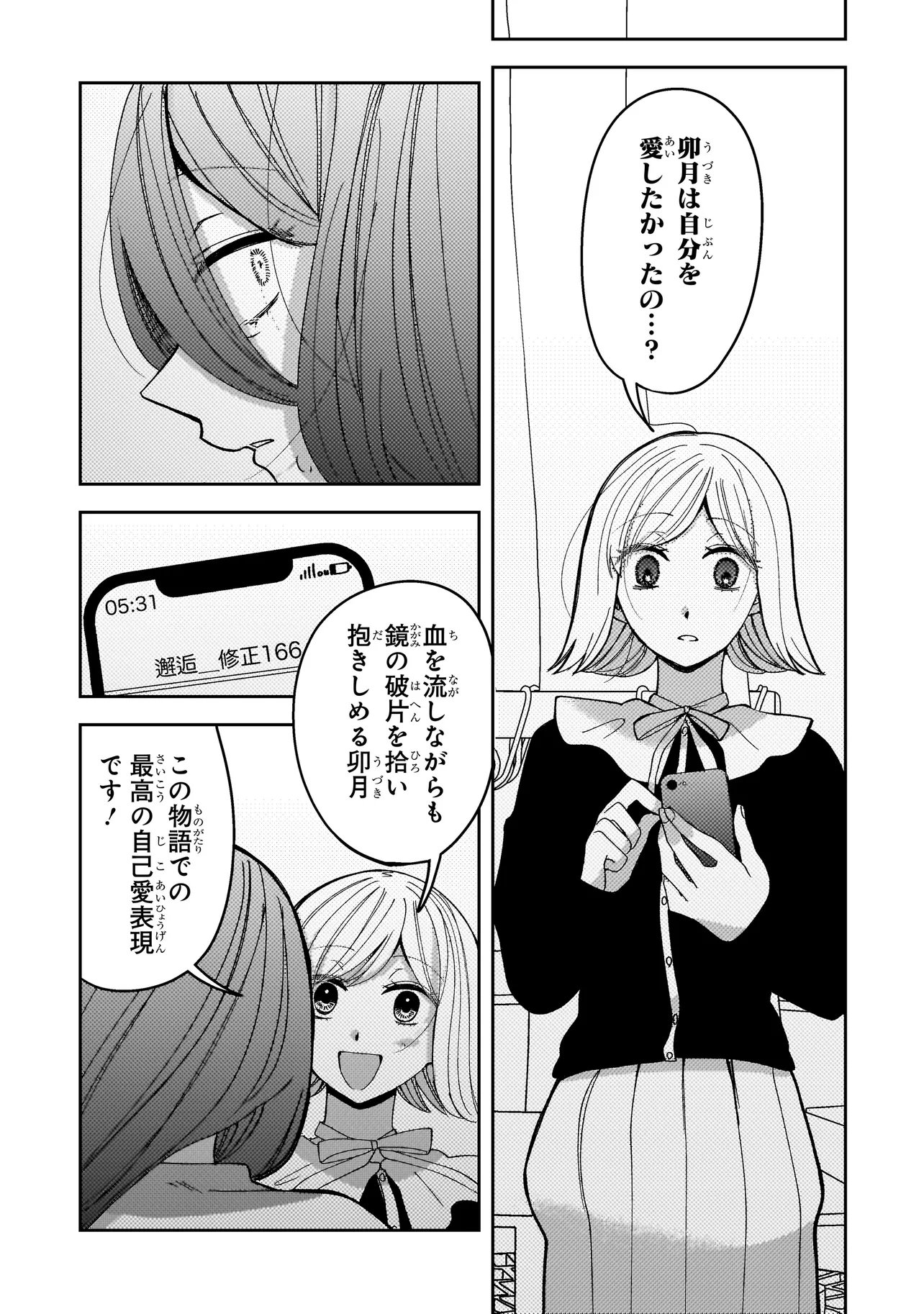 Moushuu Onna to Akutagawa - Chapter 5.2 - Page 7