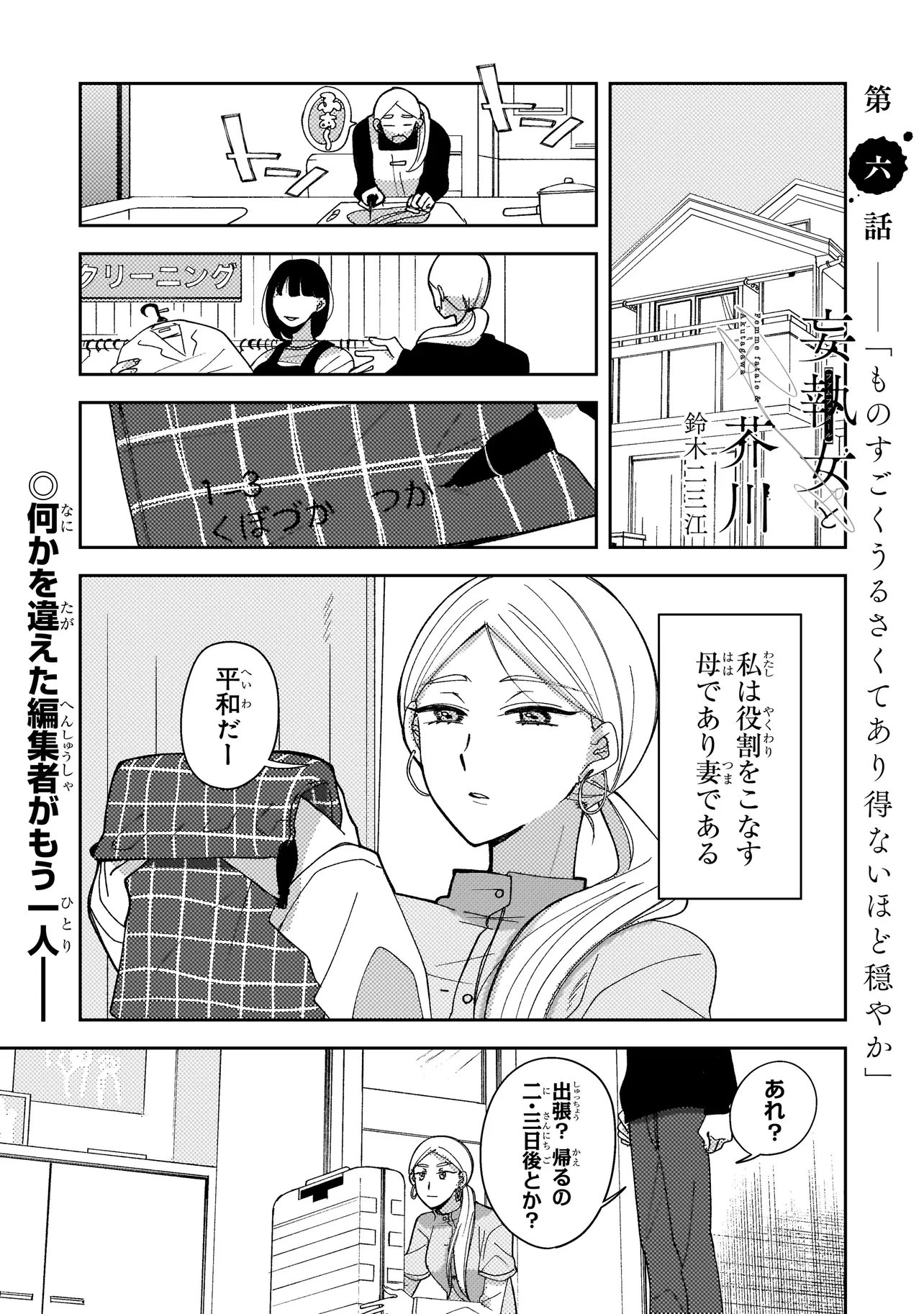 Moushuu Onna to Akutagawa - Chapter 6.1 - Page 1