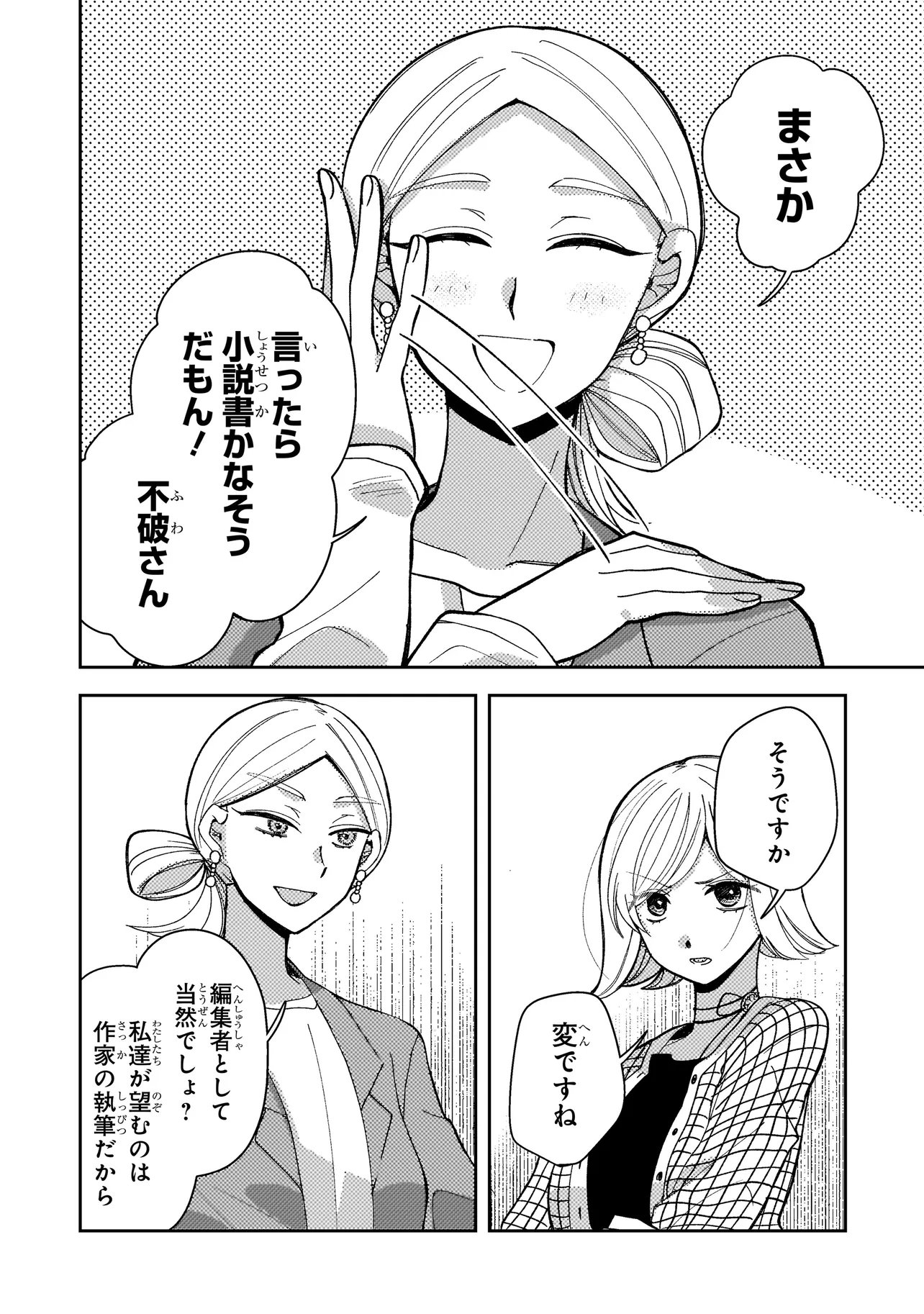 Moushuu Onna to Akutagawa - Chapter 6.1 - Page 10