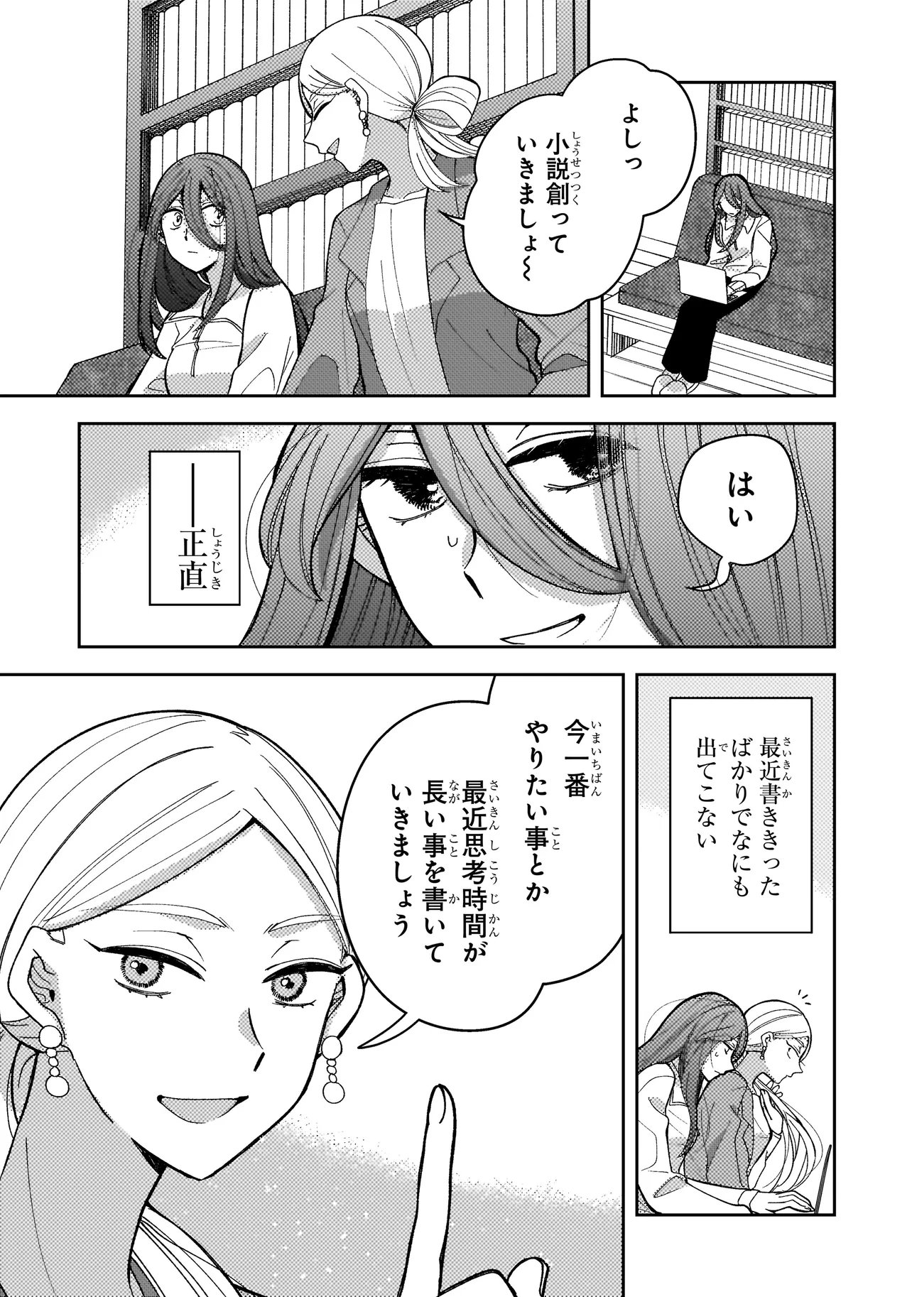 Moushuu Onna to Akutagawa - Chapter 6.1 - Page 11