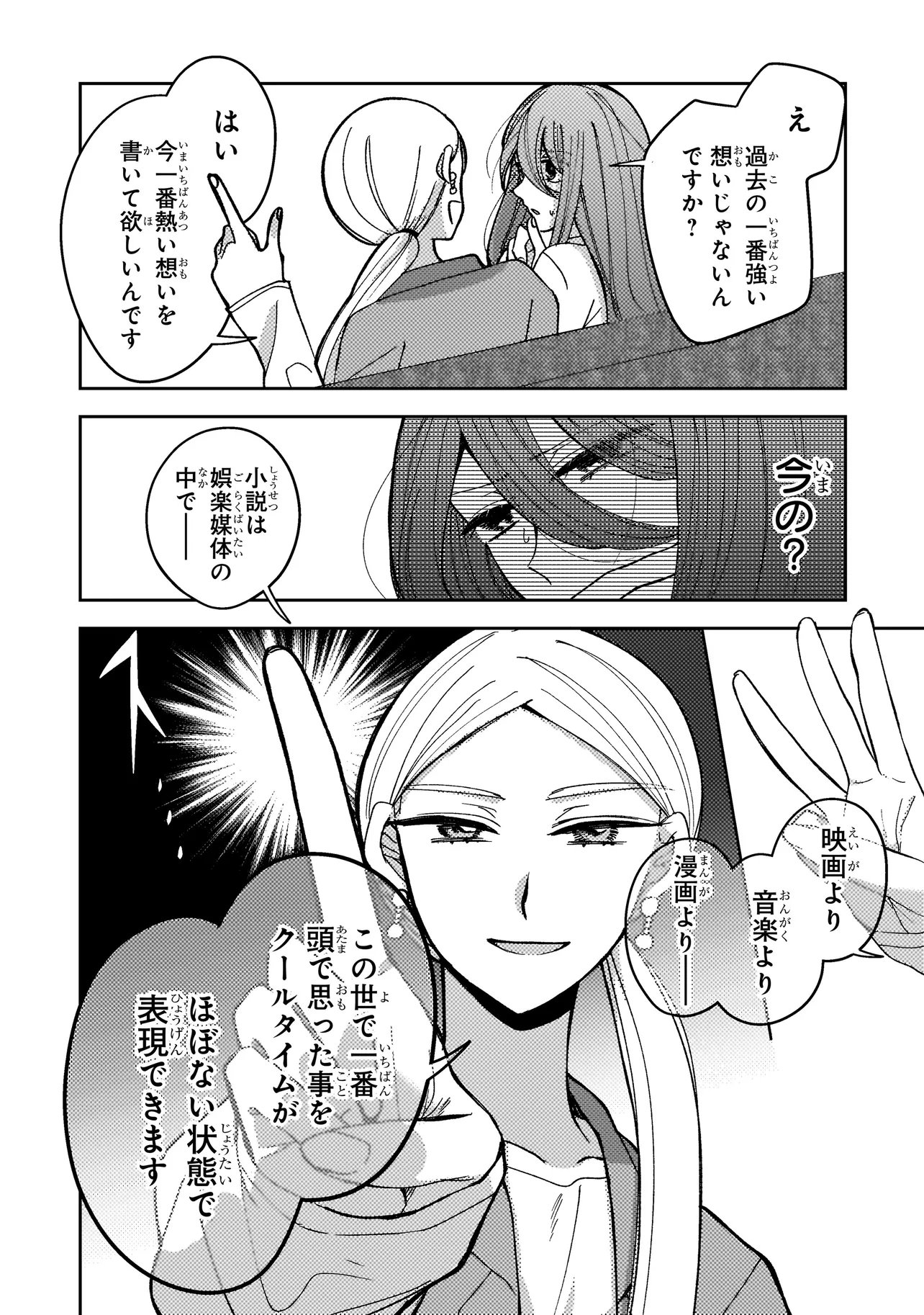 Moushuu Onna to Akutagawa - Chapter 6.1 - Page 12