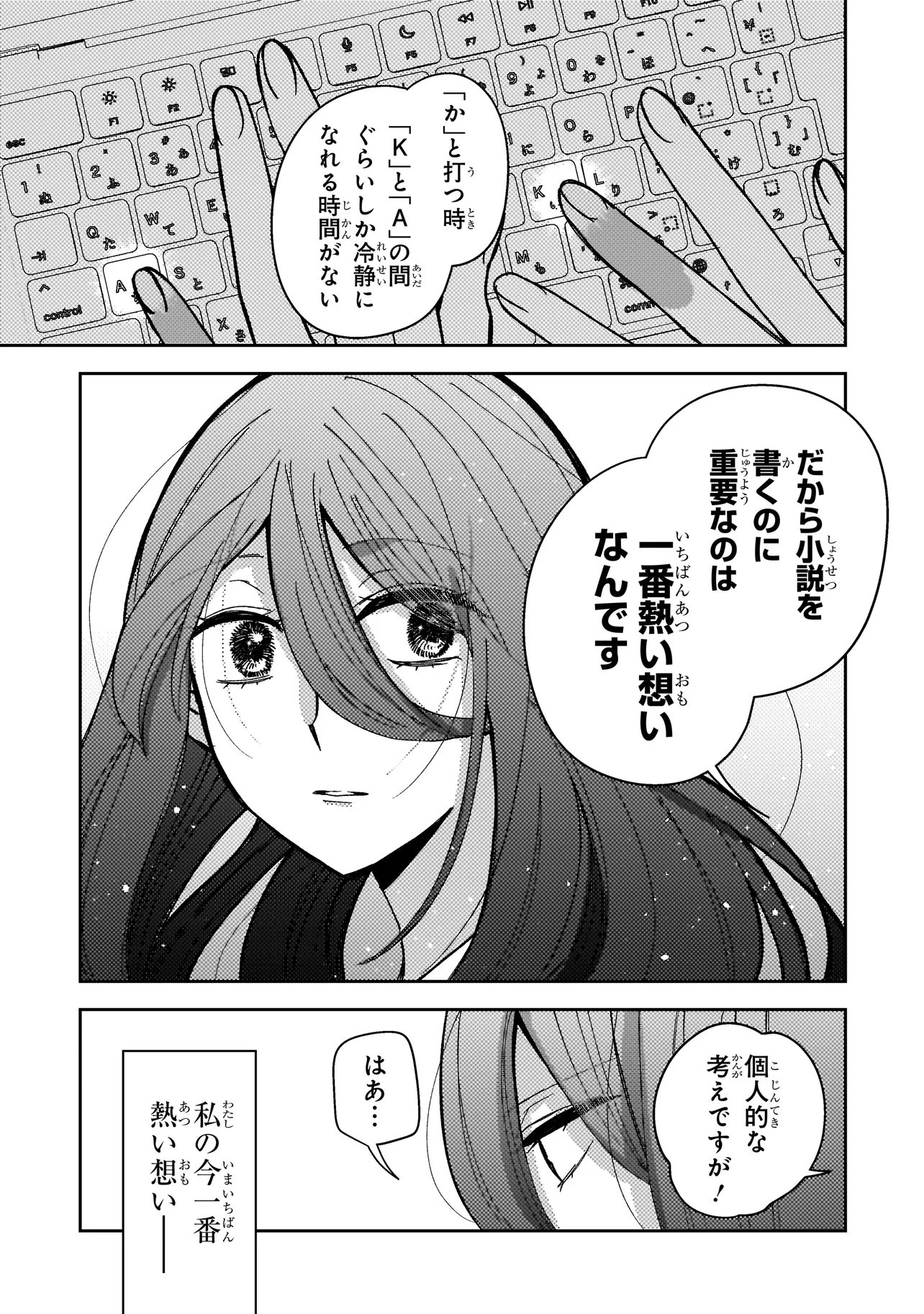 Moushuu Onna to Akutagawa - Chapter 6.1 - Page 13