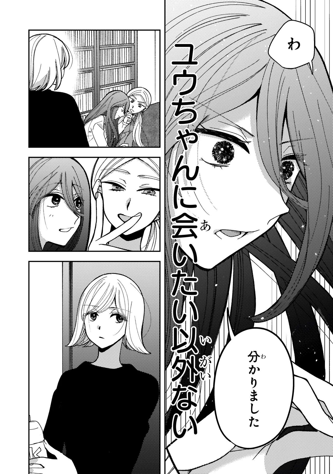 Moushuu Onna to Akutagawa - Chapter 6.1 - Page 14