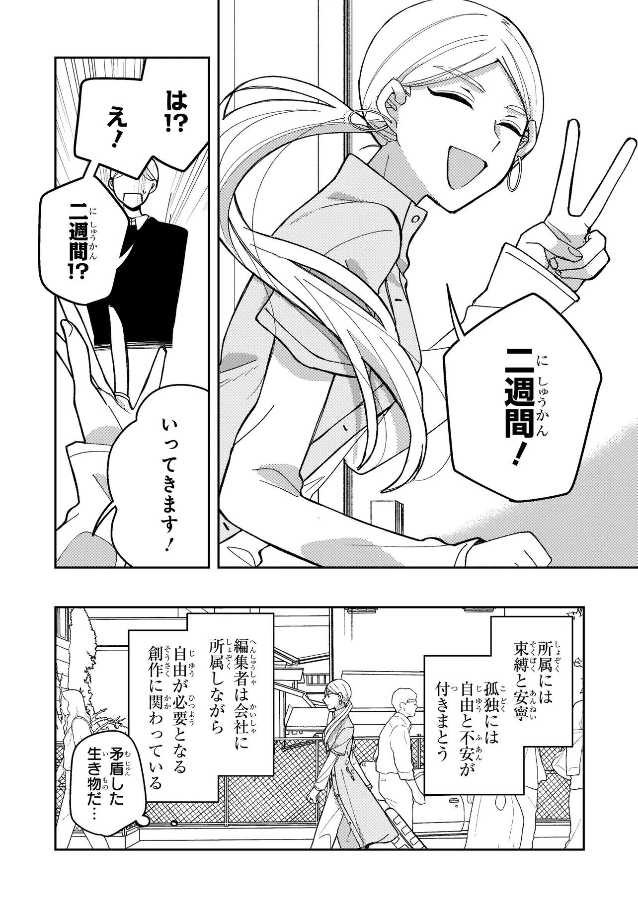 Moushuu Onna to Akutagawa - Chapter 6.1 - Page 2