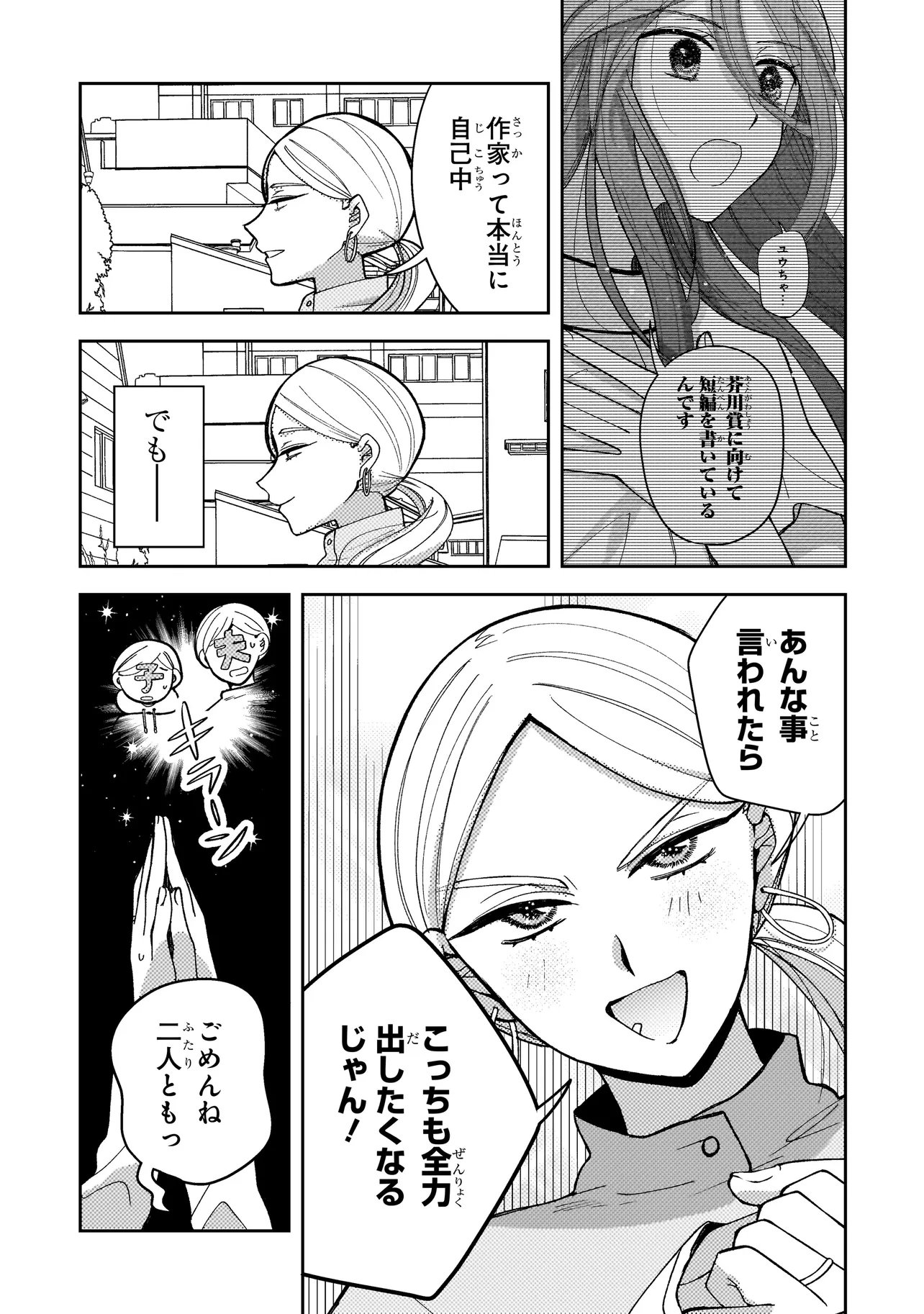 Moushuu Onna to Akutagawa - Chapter 6.1 - Page 3