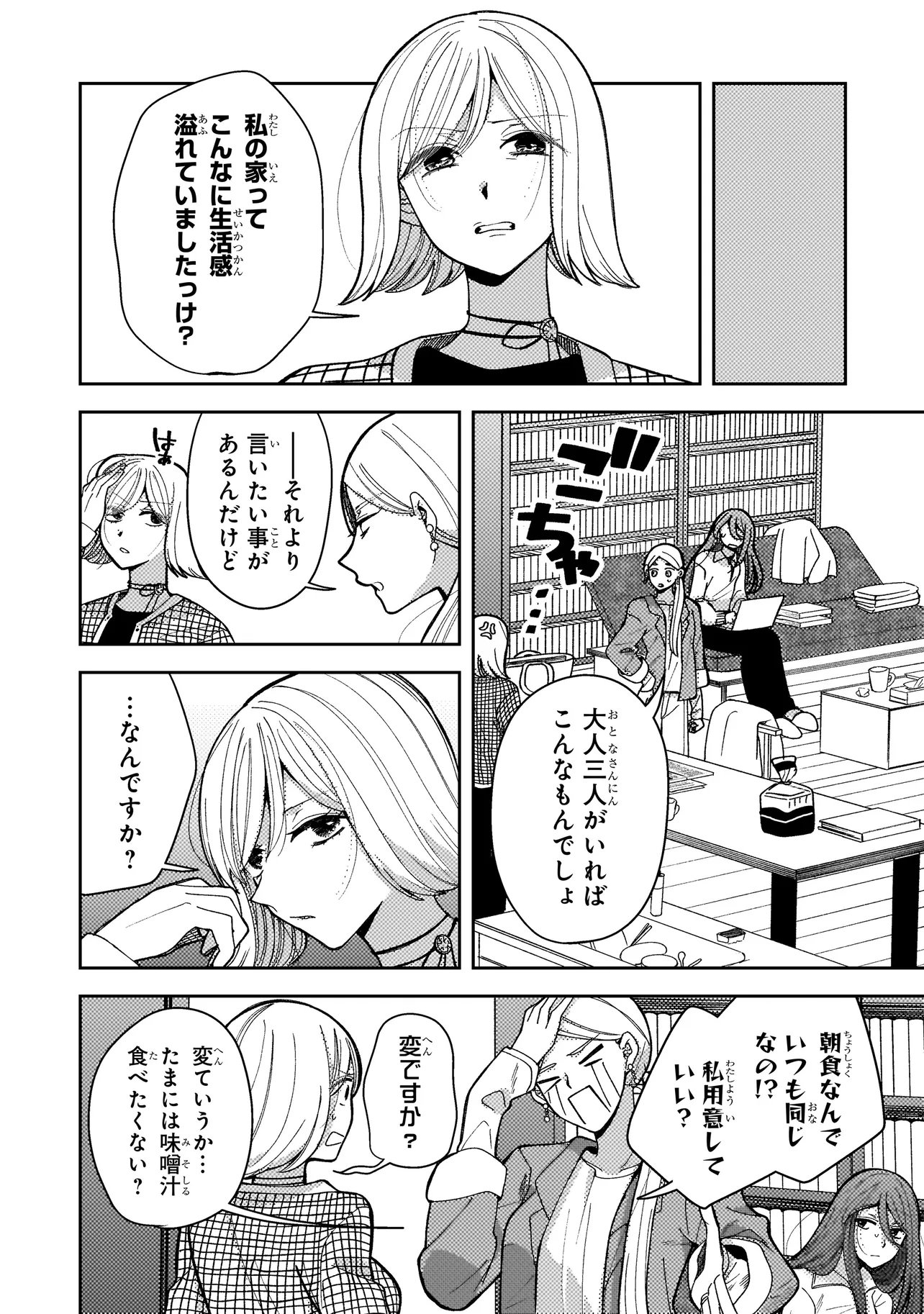 Moushuu Onna to Akutagawa - Chapter 6.1 - Page 4