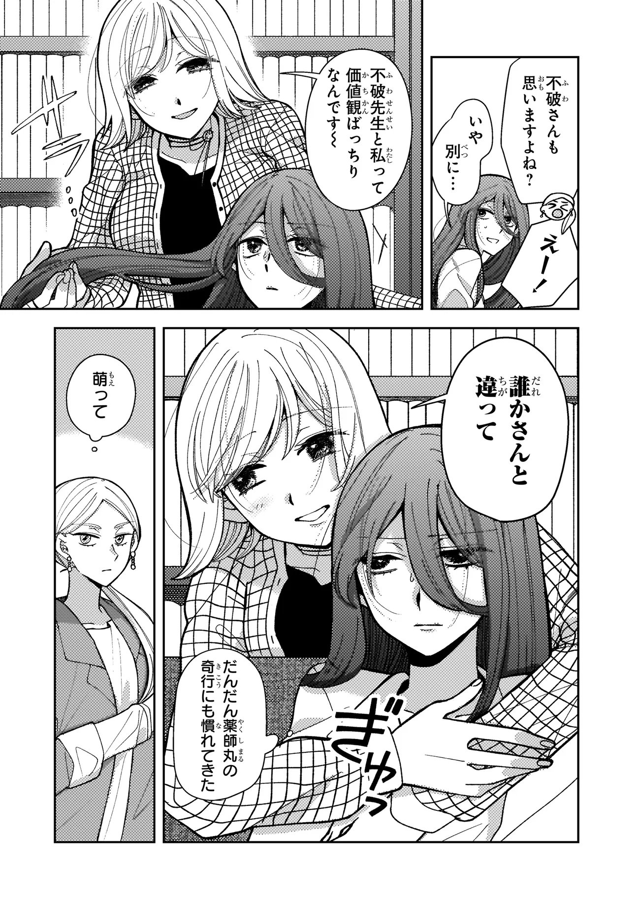 Moushuu Onna to Akutagawa - Chapter 6.1 - Page 5