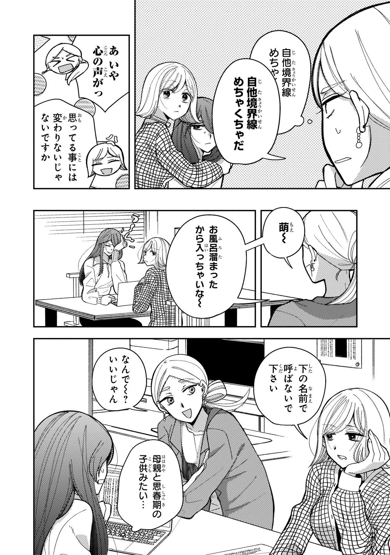 Moushuu Onna to Akutagawa - Chapter 6.1 - Page 6