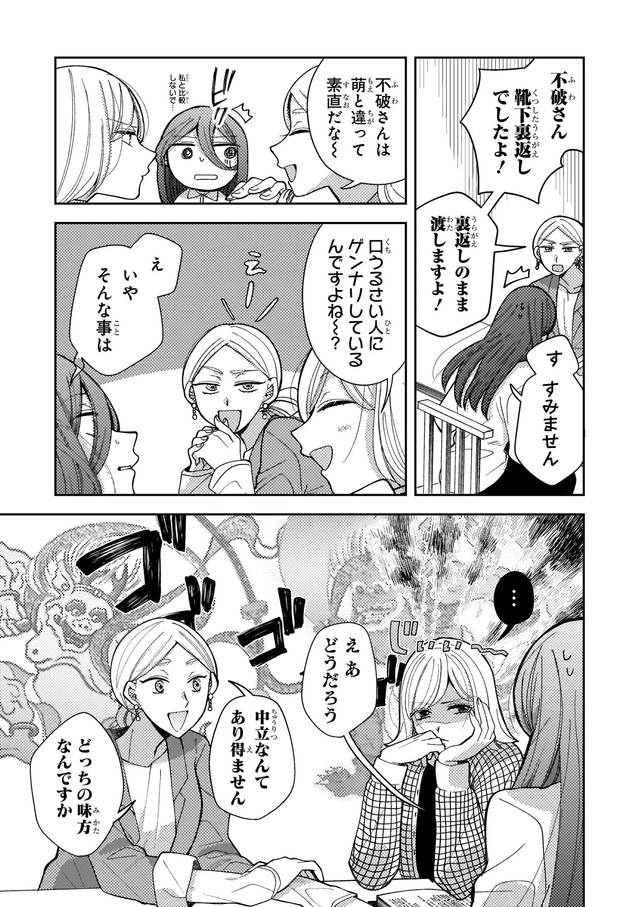 Moushuu Onna to Akutagawa - Chapter 6.1 - Page 7