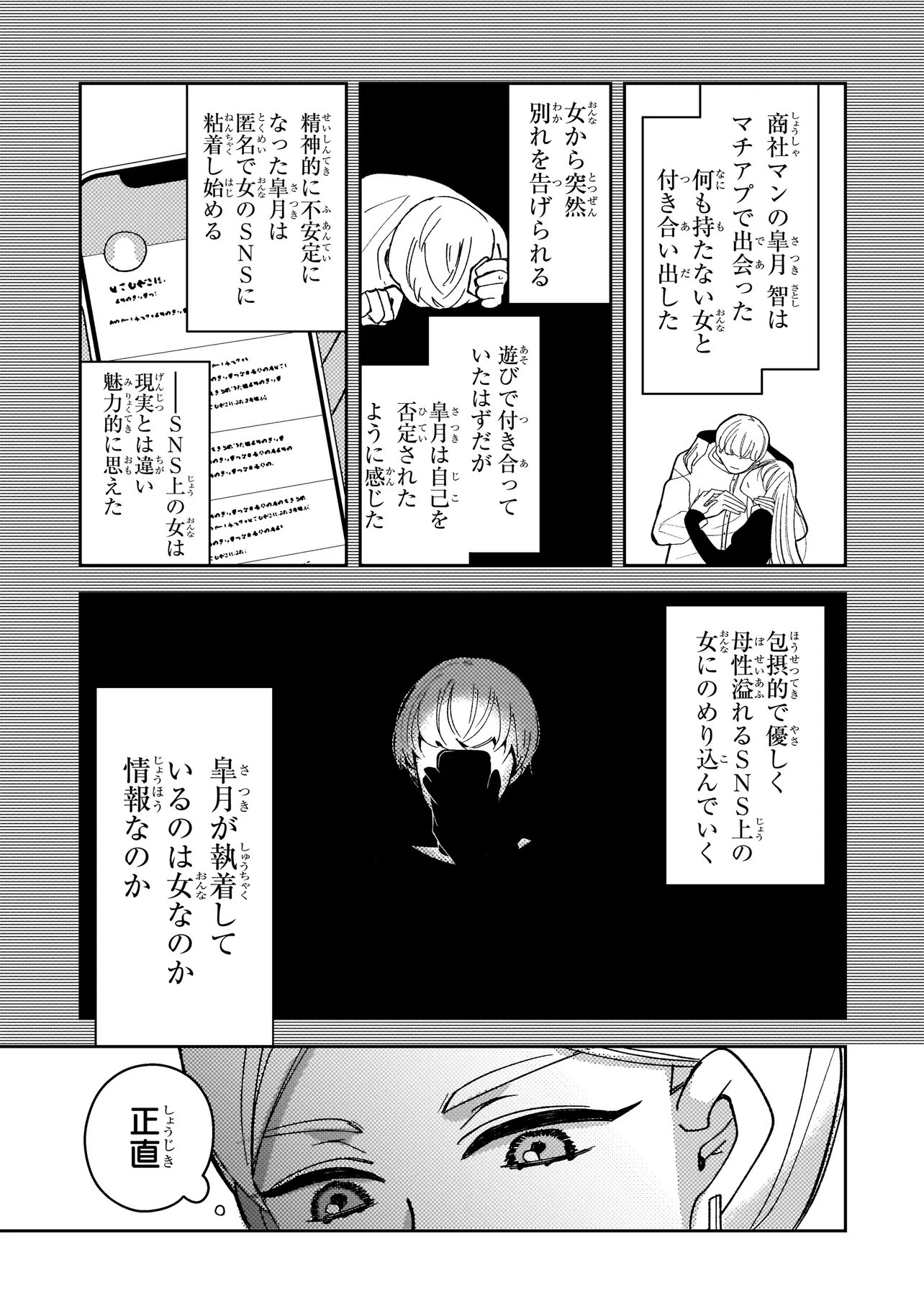 Moushuu Onna to Akutagawa - Chapter 6.2 - Page 1