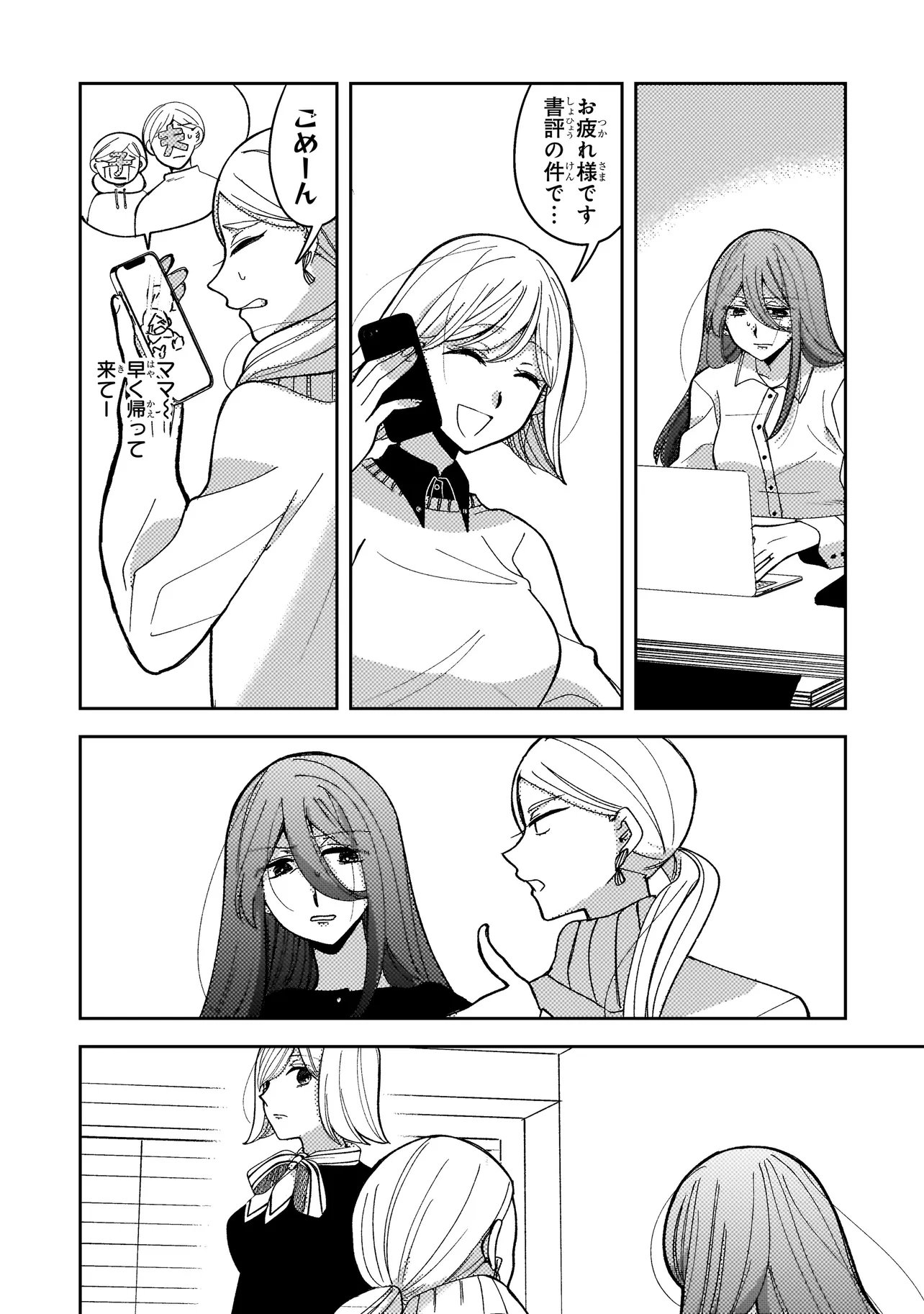 Moushuu Onna to Akutagawa - Chapter 6.2 - Page 10