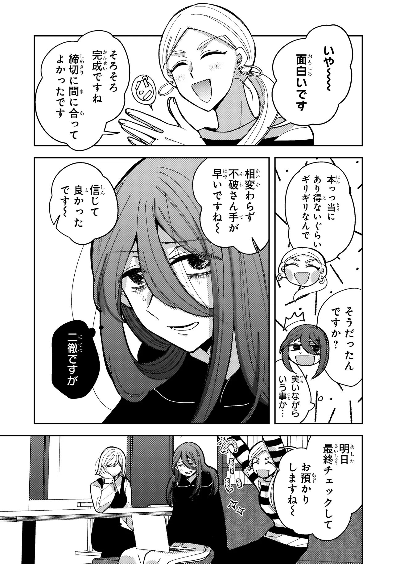 Moushuu Onna to Akutagawa - Chapter 6.2 - Page 11