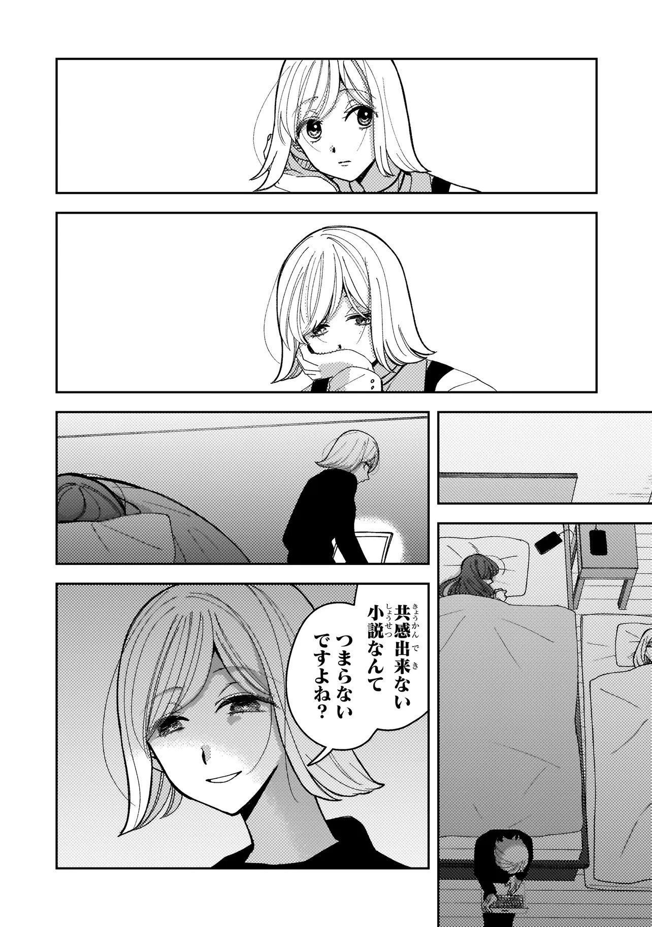 Moushuu Onna to Akutagawa - Chapter 6.2 - Page 12