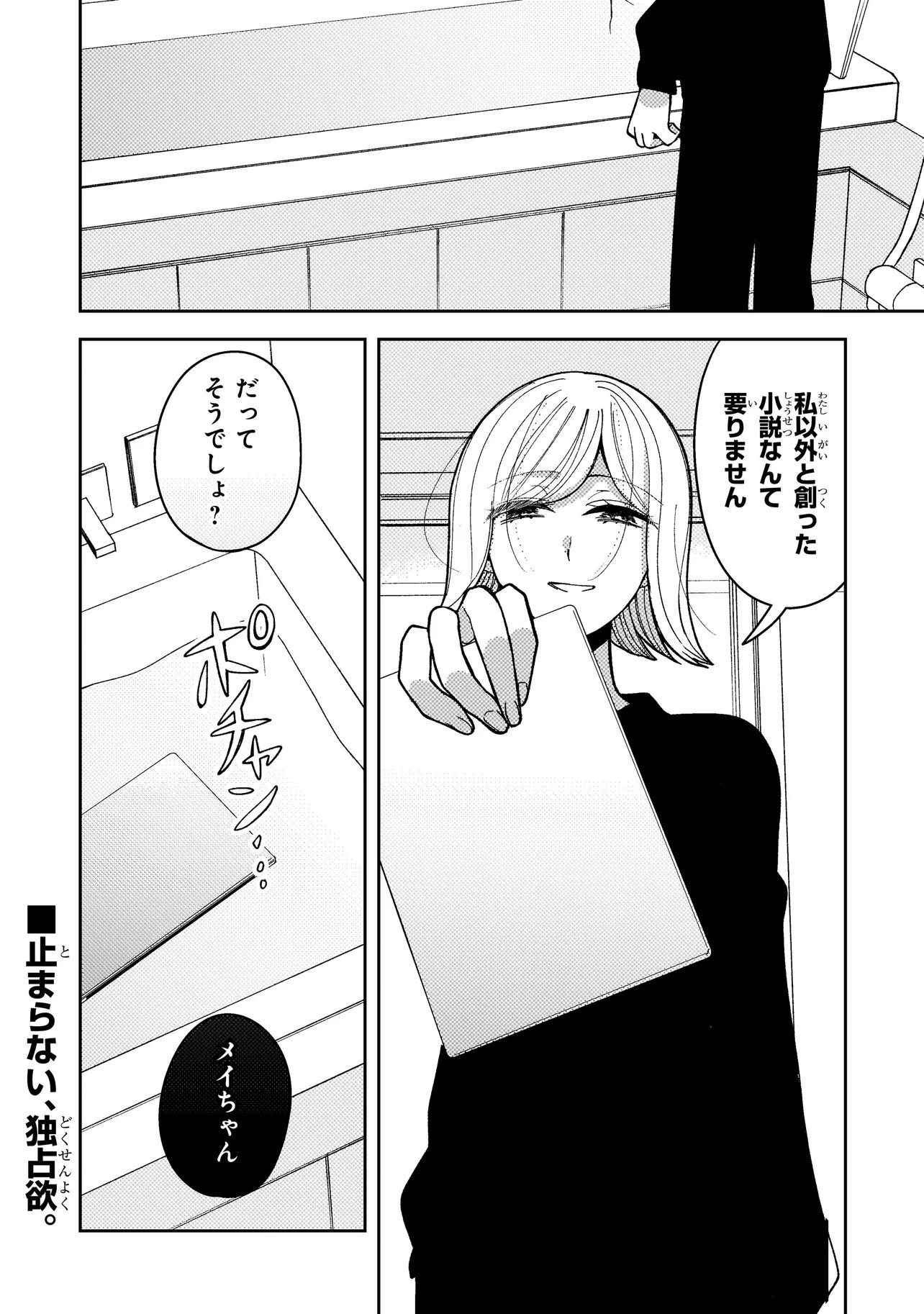 Moushuu Onna to Akutagawa - Chapter 6.2 - Page 14