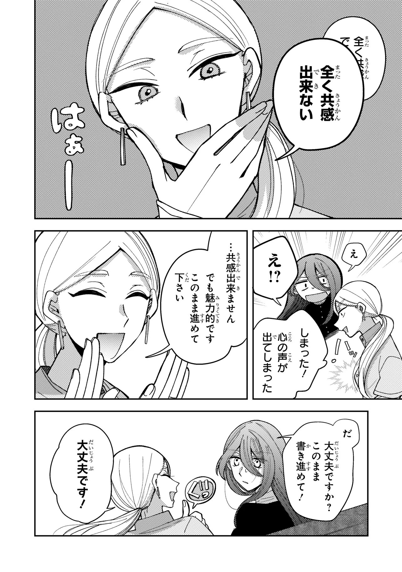 Moushuu Onna to Akutagawa - Chapter 6.2 - Page 2