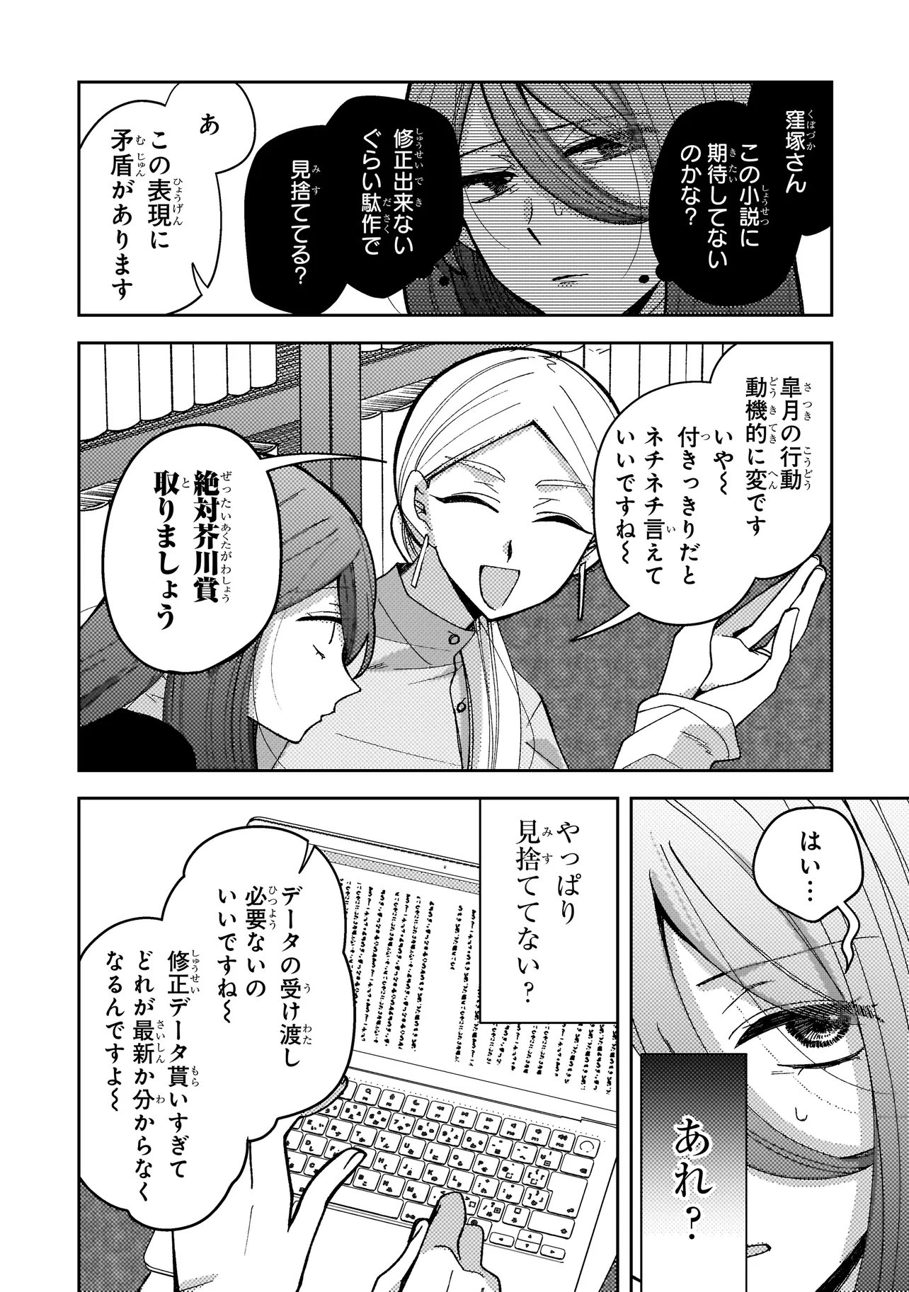 Moushuu Onna to Akutagawa - Chapter 6.2 - Page 3