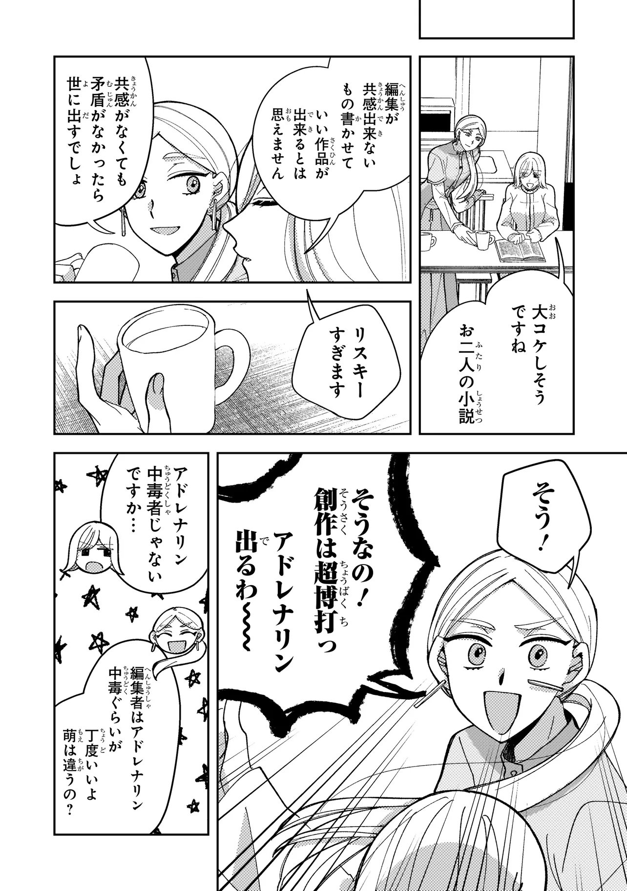 Moushuu Onna to Akutagawa - Chapter 6.2 - Page 4