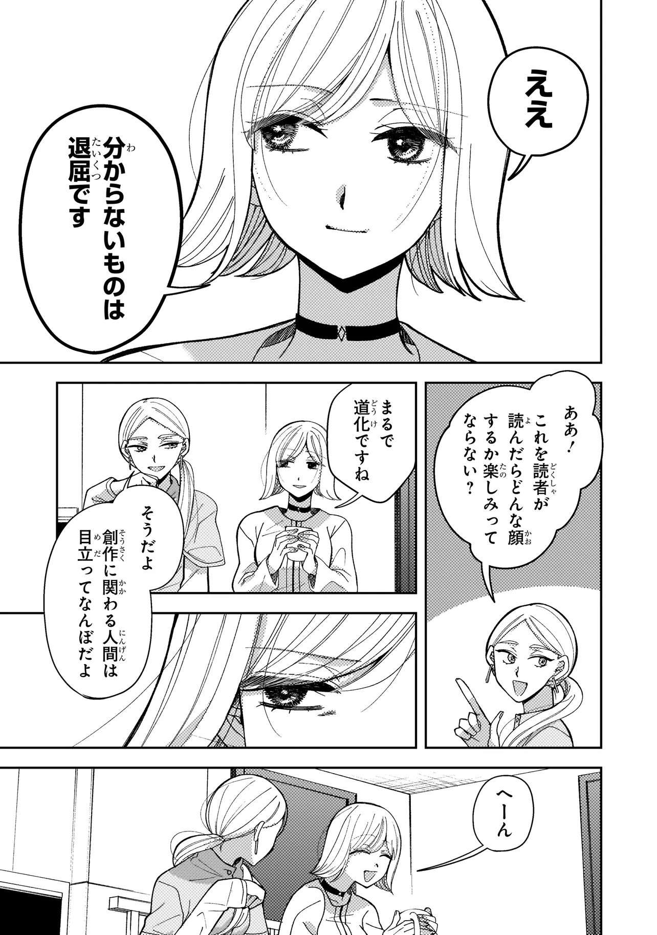 Moushuu Onna to Akutagawa - Chapter 6.2 - Page 5