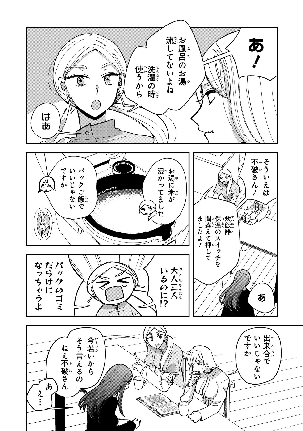 Moushuu Onna to Akutagawa - Chapter 6.2 - Page 6