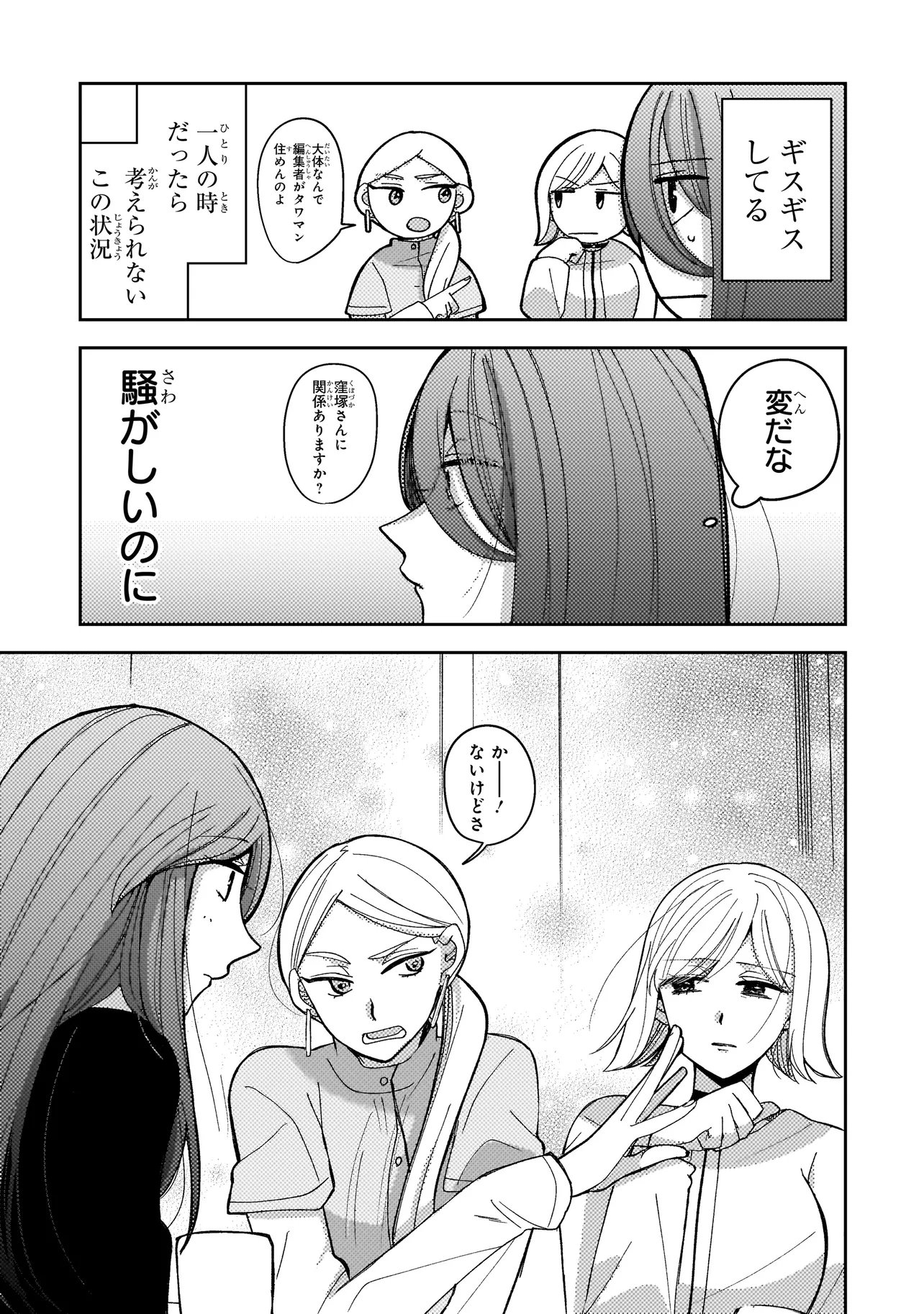 Moushuu Onna to Akutagawa - Chapter 6.2 - Page 7