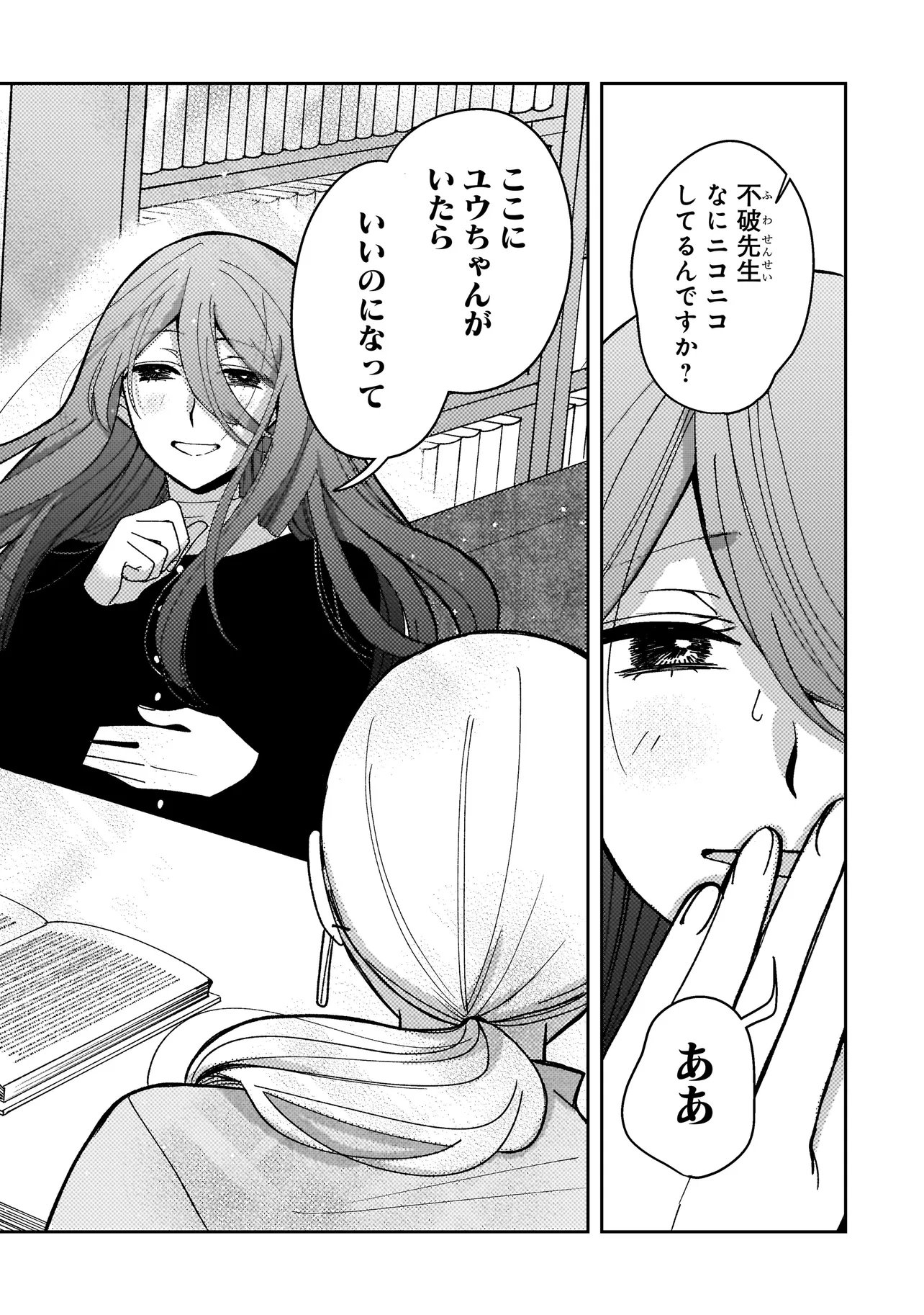 Moushuu Onna to Akutagawa - Chapter 6.2 - Page 8