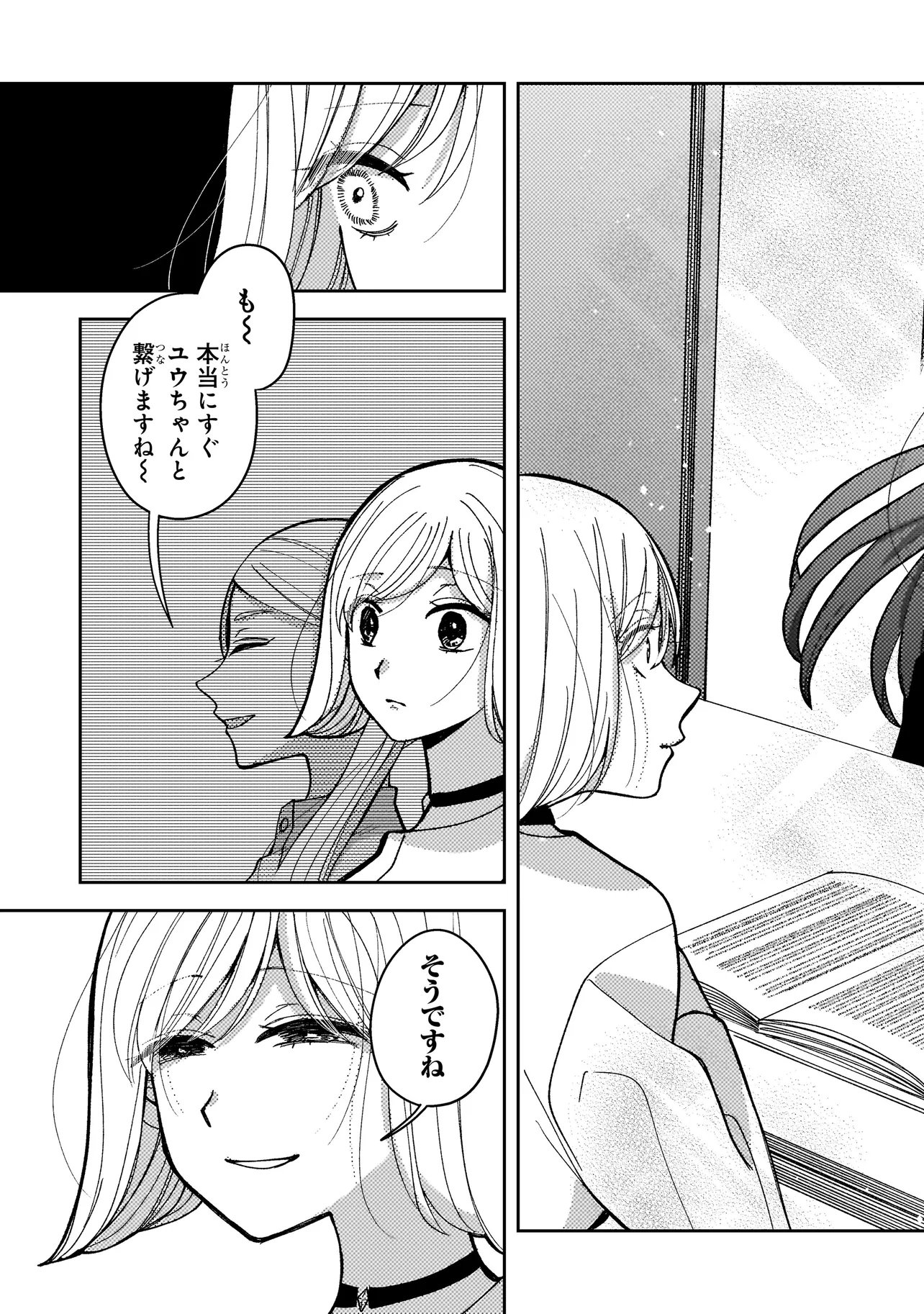 Moushuu Onna to Akutagawa - Chapter 6.2 - Page 9