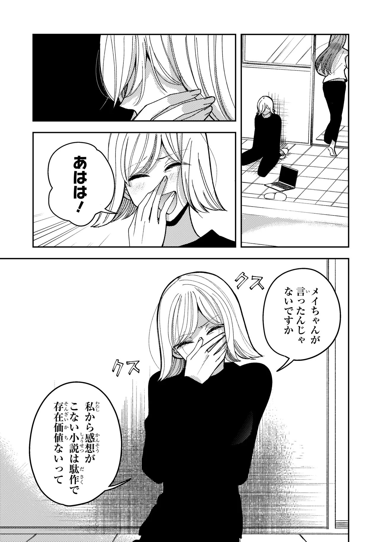 Moushuu Onna to Akutagawa - Chapter 7.2 - Page 11