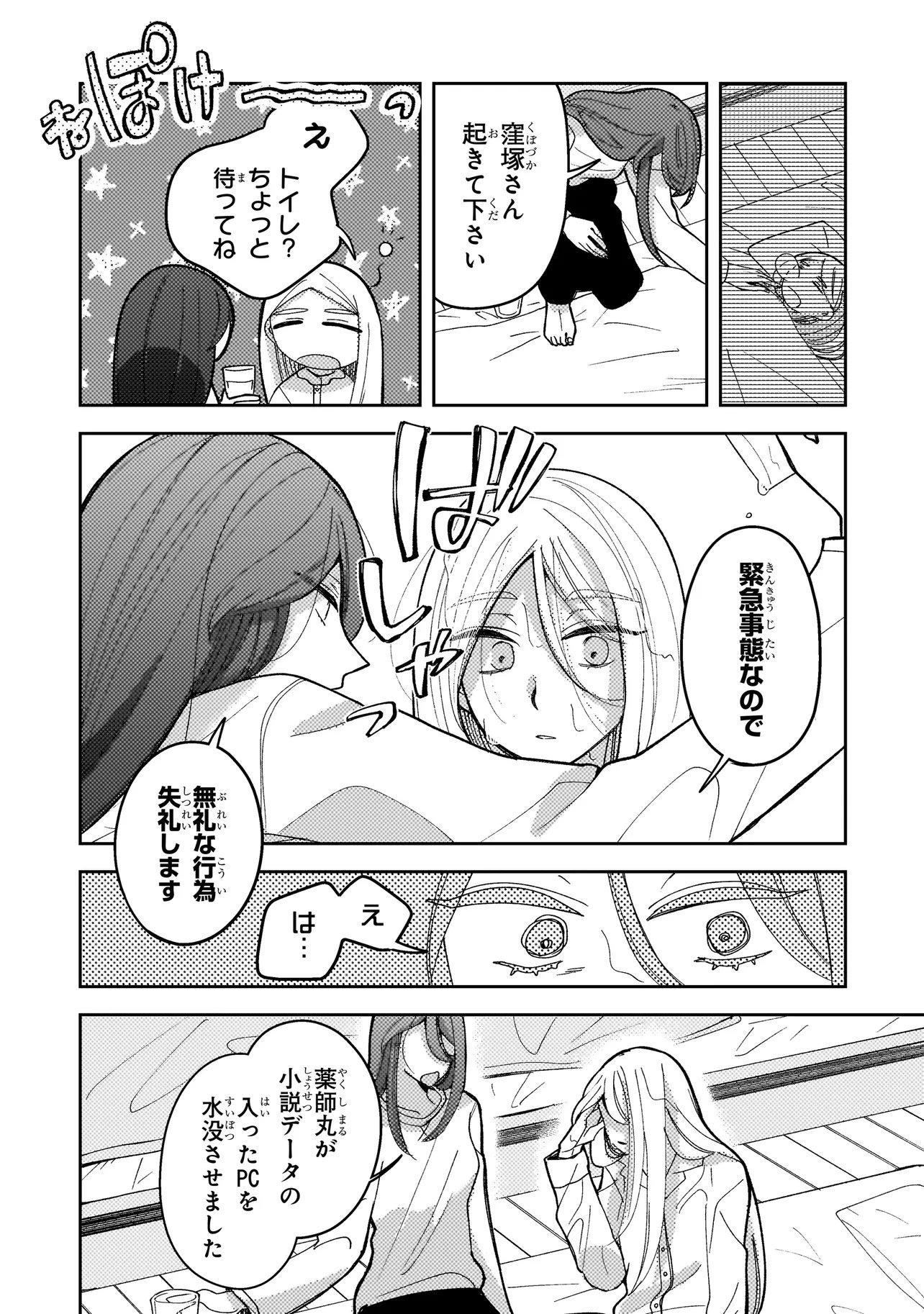 Moushuu Onna to Akutagawa - Chapter 7.2 - Page 12