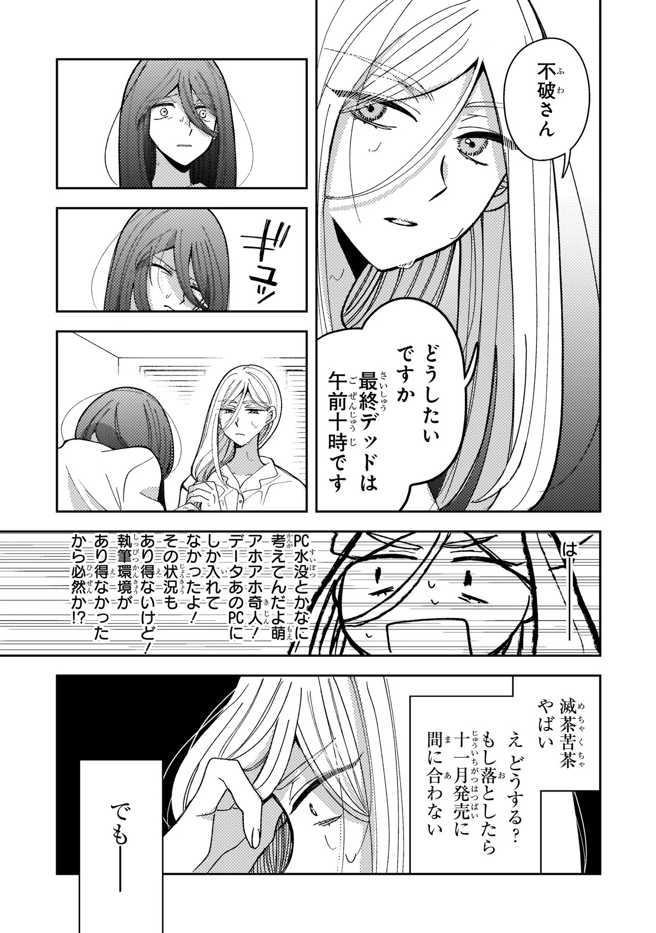 Moushuu Onna to Akutagawa - Chapter 7.2 - Page 13