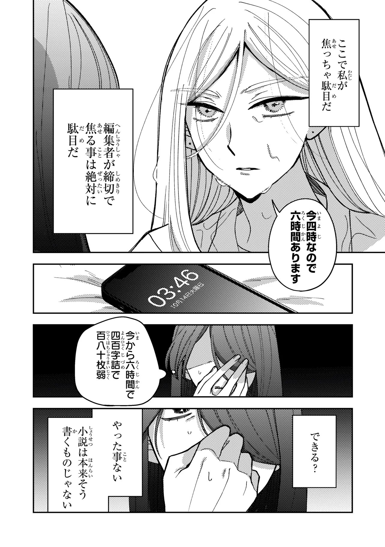 Moushuu Onna to Akutagawa - Chapter 7.2 - Page 14