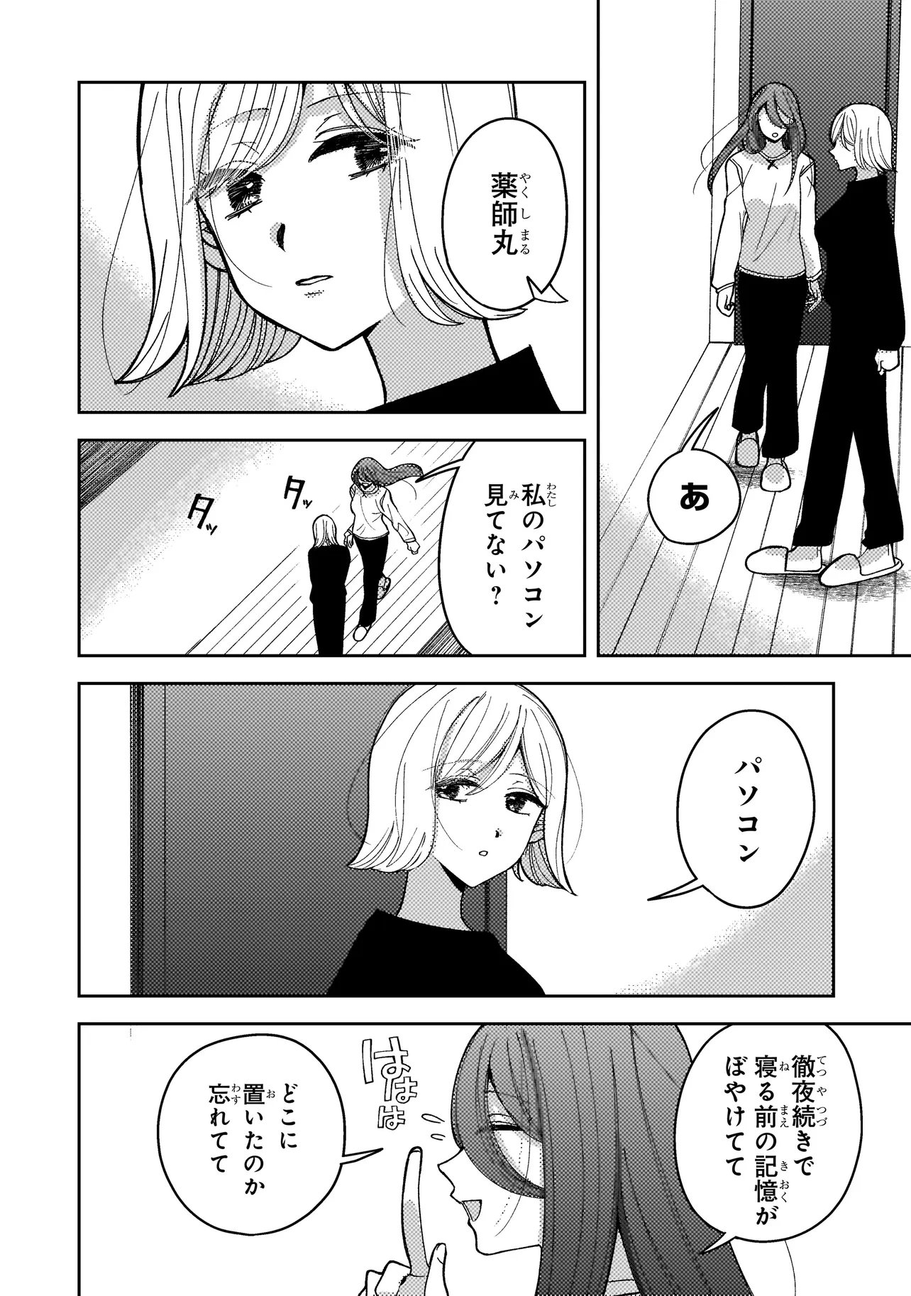 Moushuu Onna to Akutagawa - Chapter 7.2 - Page 2