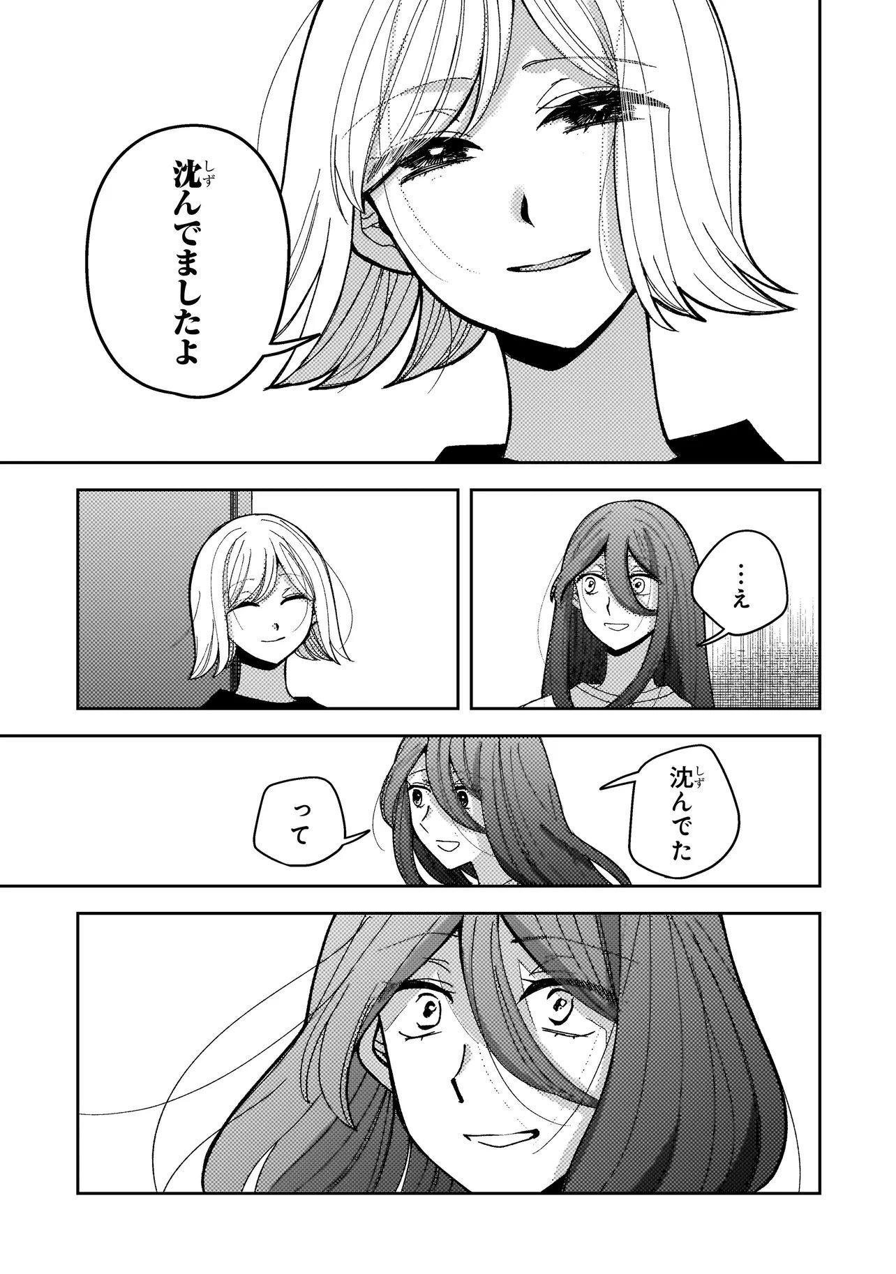 Moushuu Onna to Akutagawa - Chapter 7.2 - Page 3