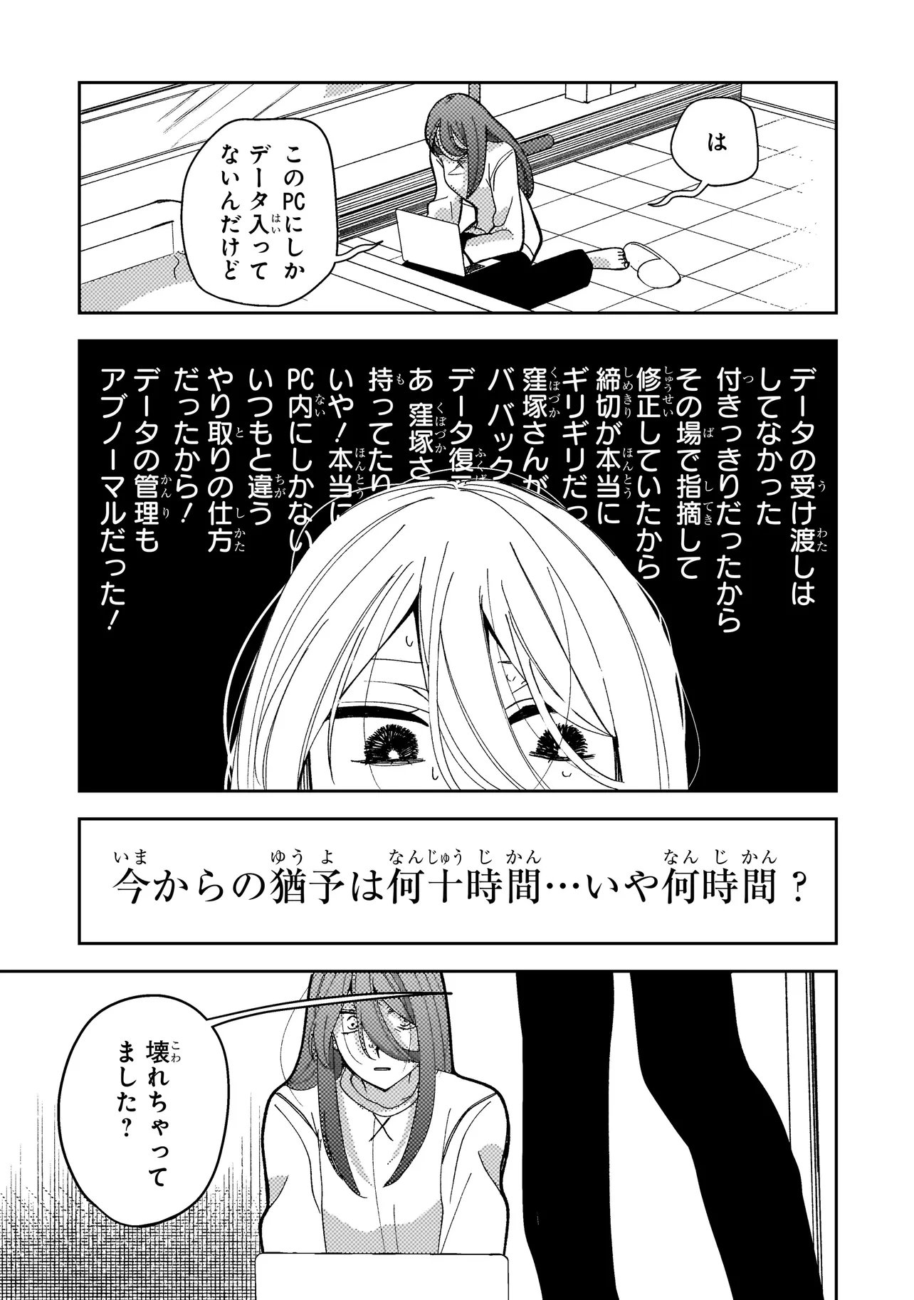 Moushuu Onna to Akutagawa - Chapter 7.2 - Page 5