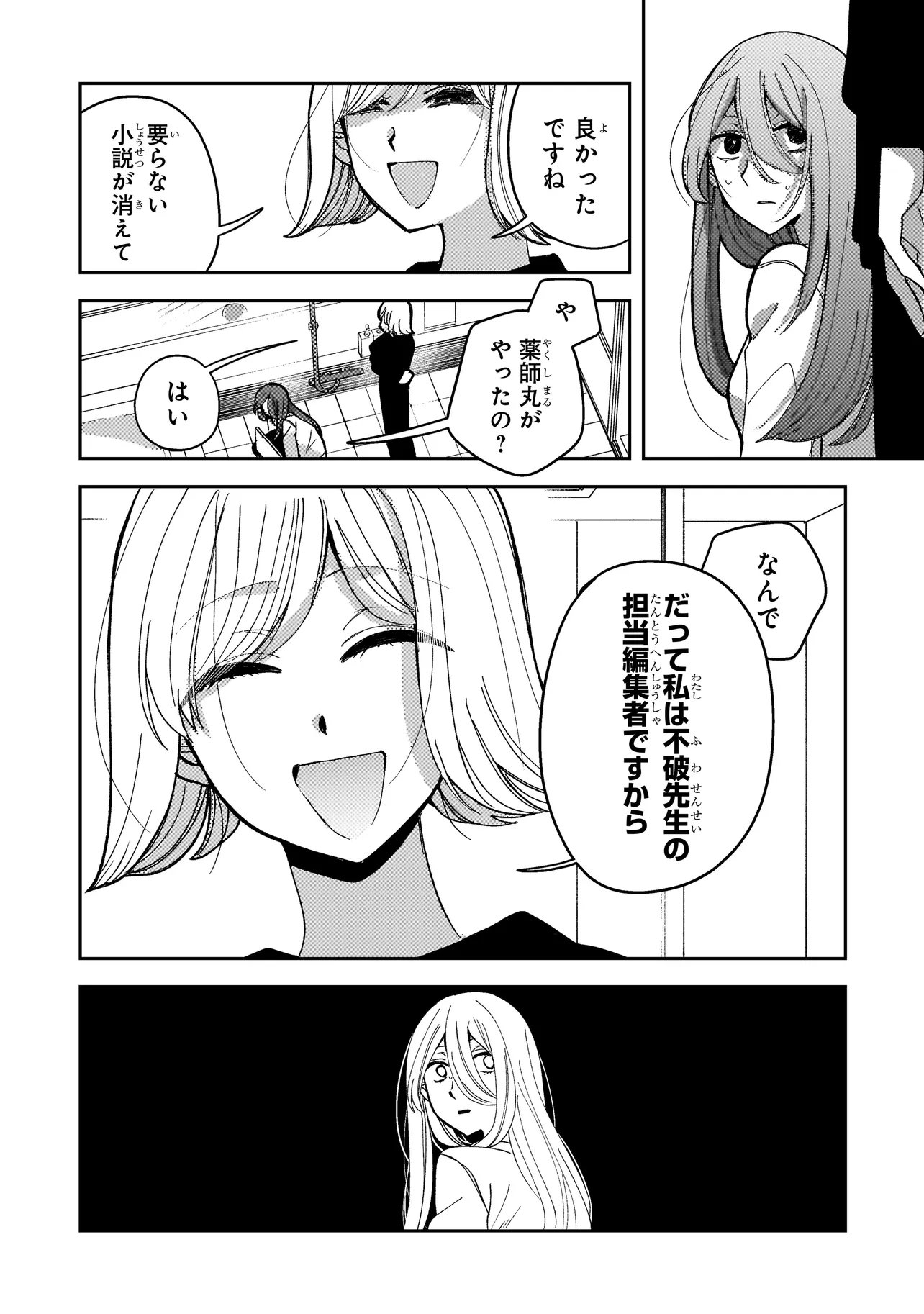 Moushuu Onna to Akutagawa - Chapter 7.2 - Page 6