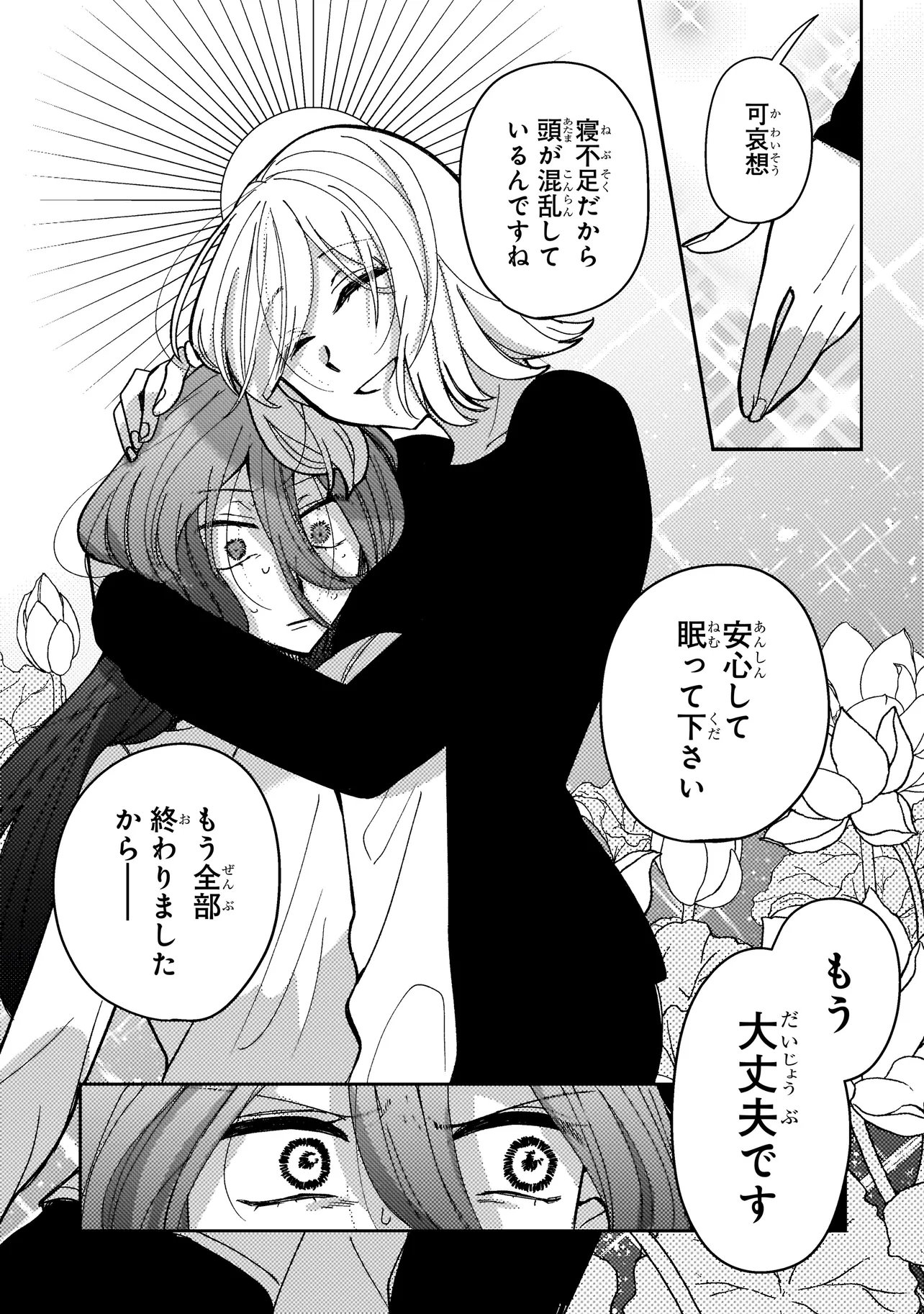 Moushuu Onna to Akutagawa - Chapter 7.2 - Page 7