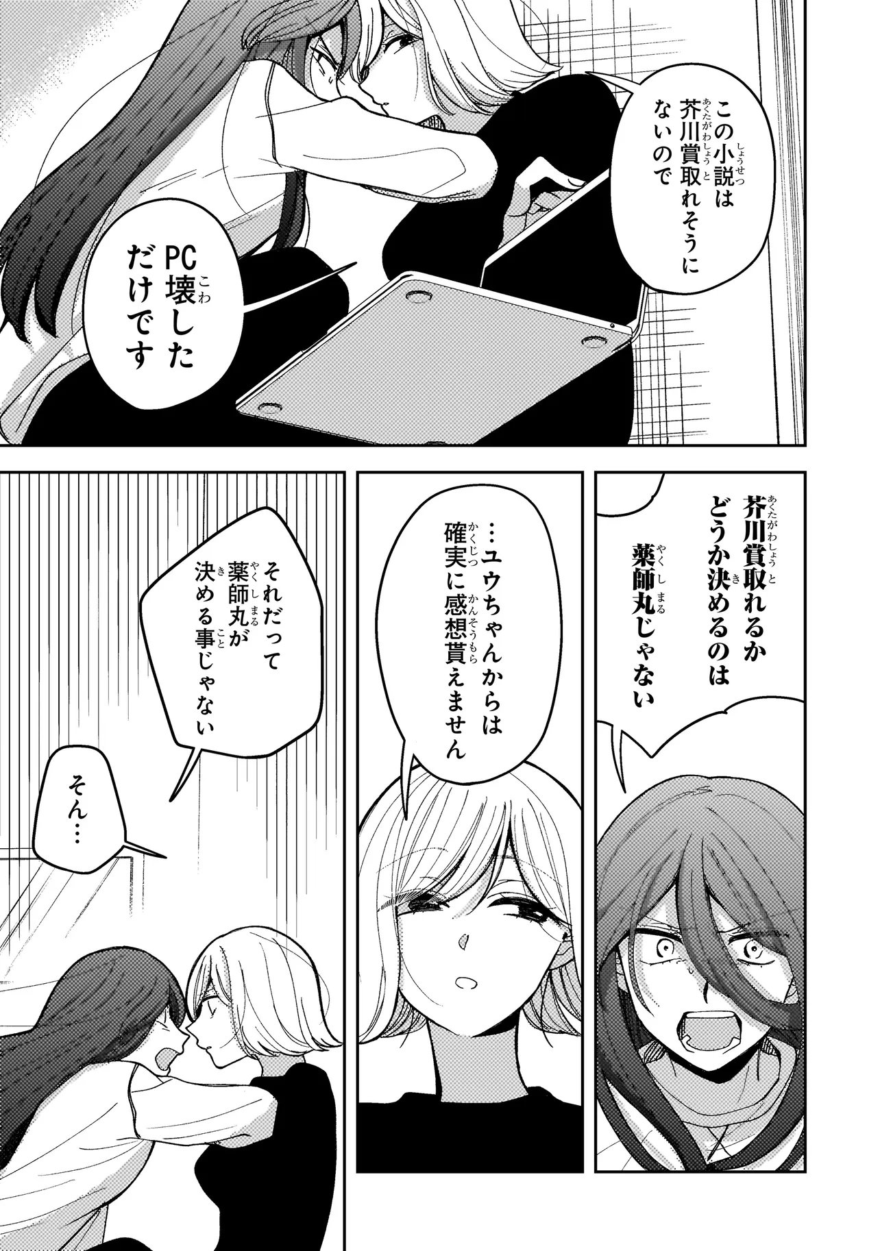 Moushuu Onna to Akutagawa - Chapter 7.2 - Page 9