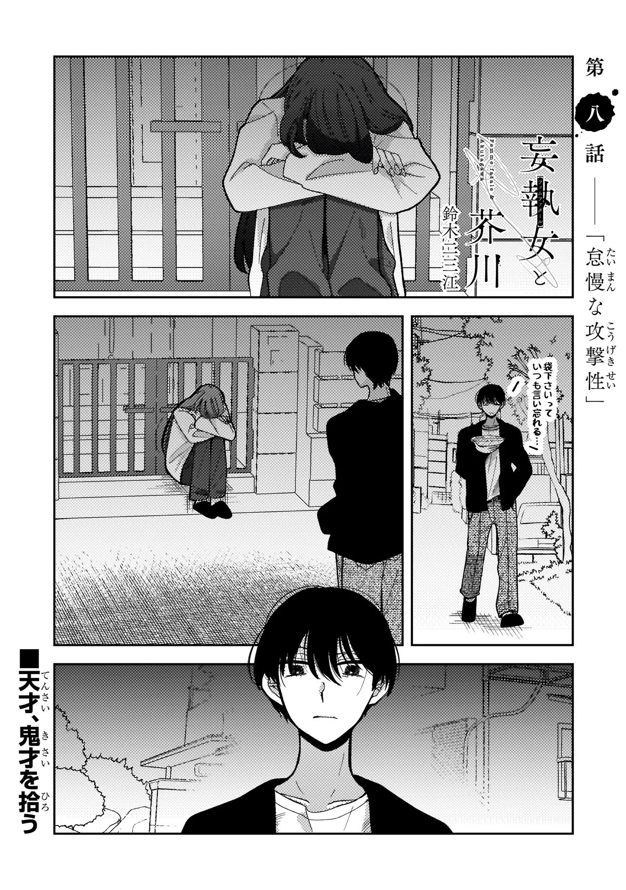 Moushuu Onna to Akutagawa - Chapter 8.1 - Page 1