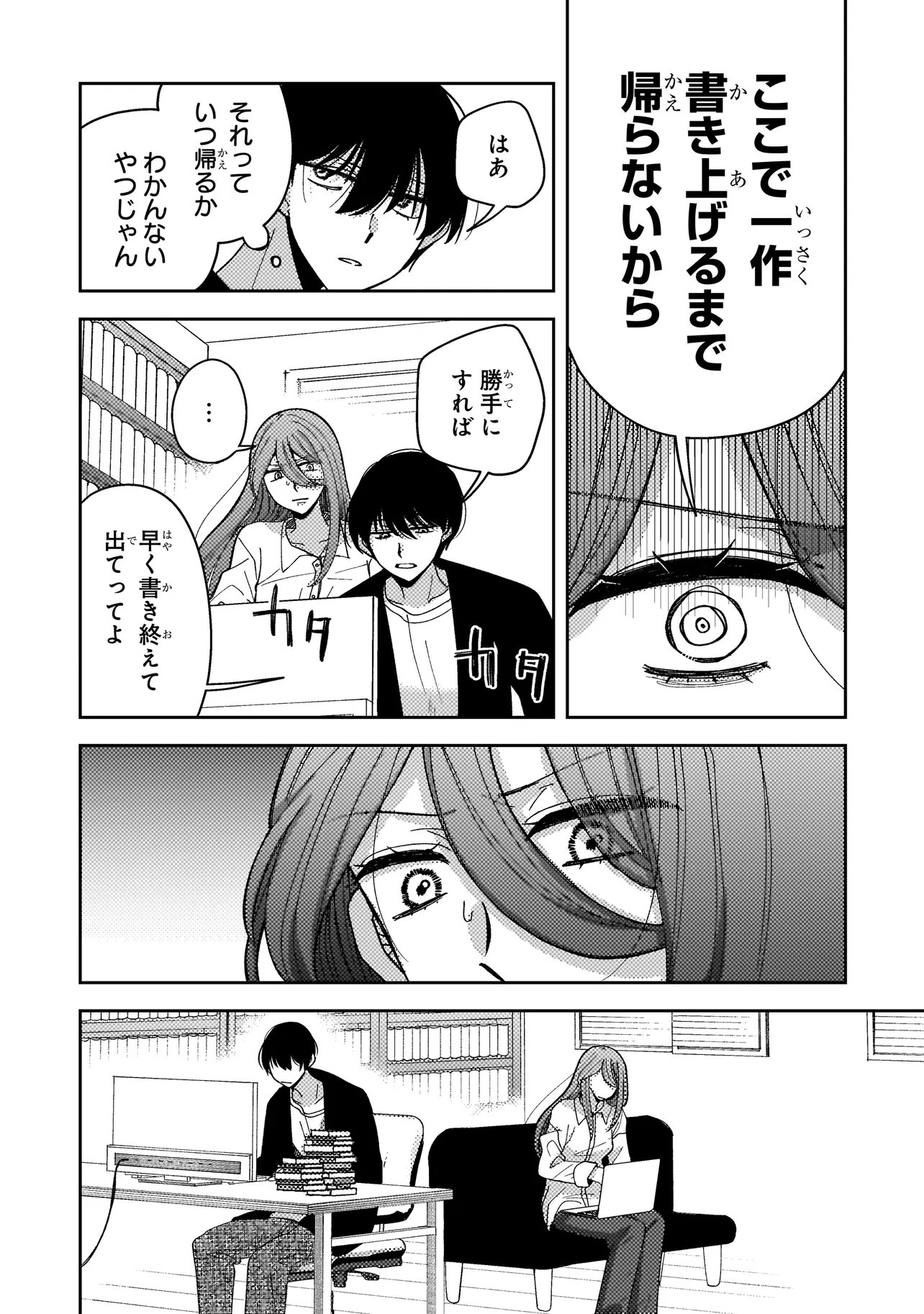 Moushuu Onna to Akutagawa - Chapter 8.1 - Page 10