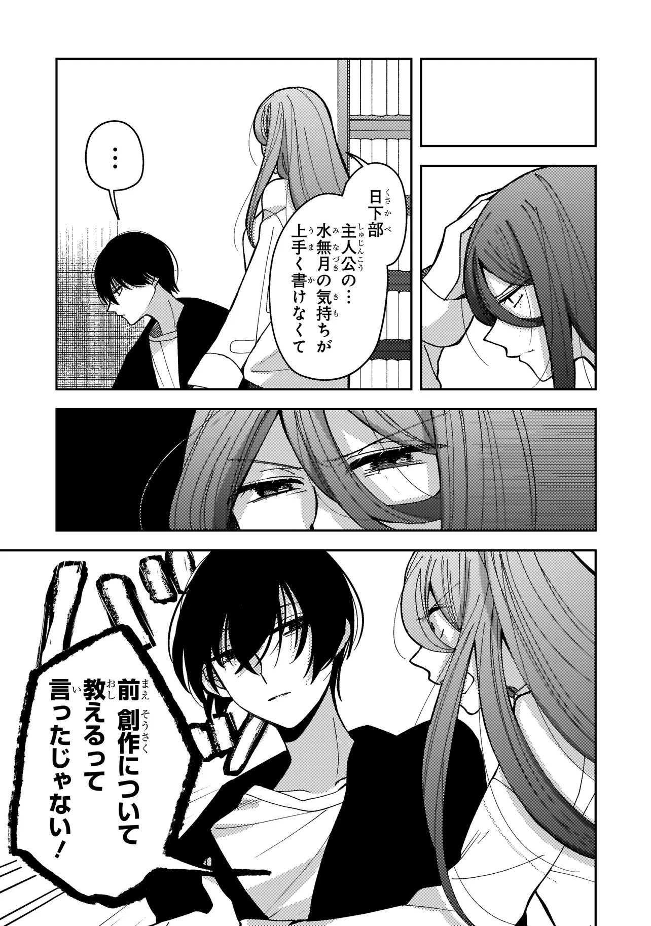Moushuu Onna to Akutagawa - Chapter 8.1 - Page 11