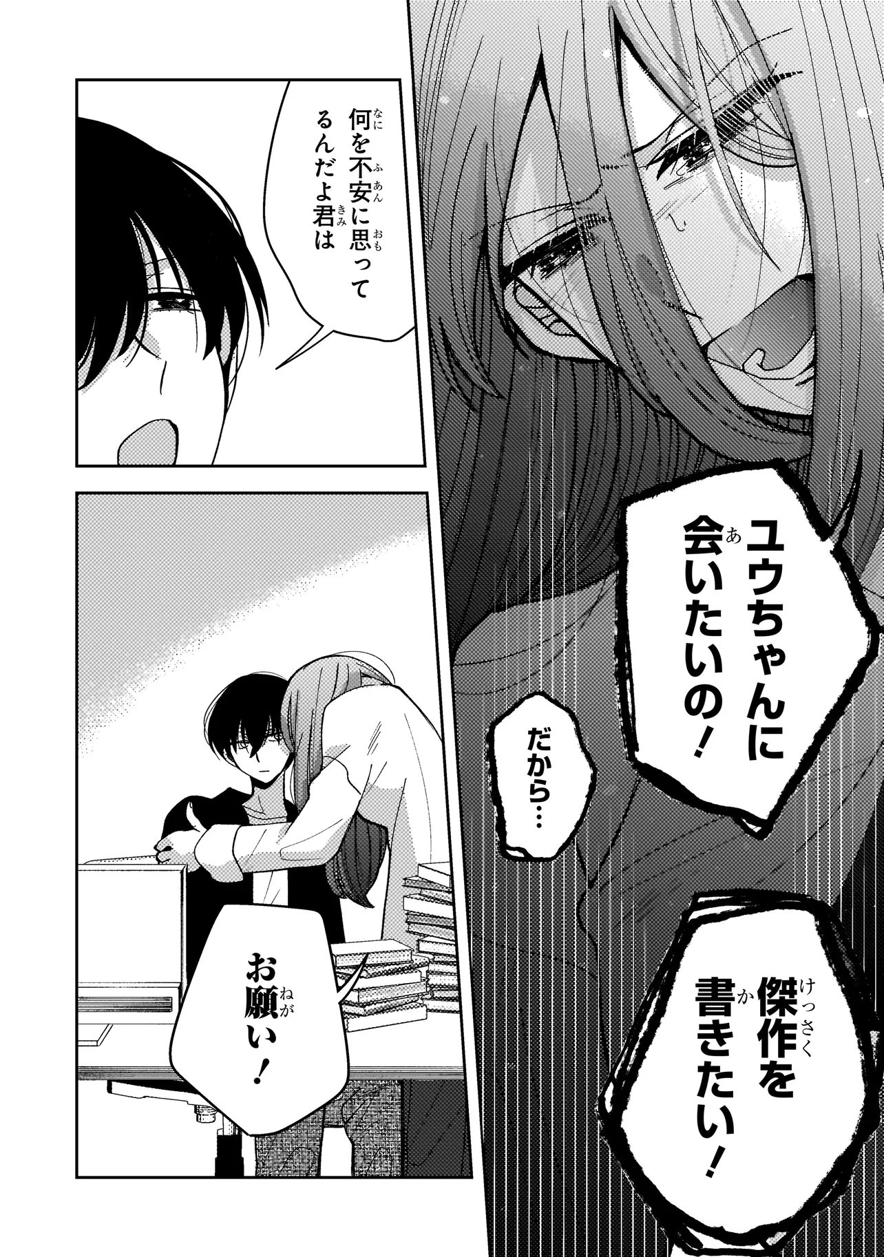 Moushuu Onna to Akutagawa - Chapter 8.1 - Page 12